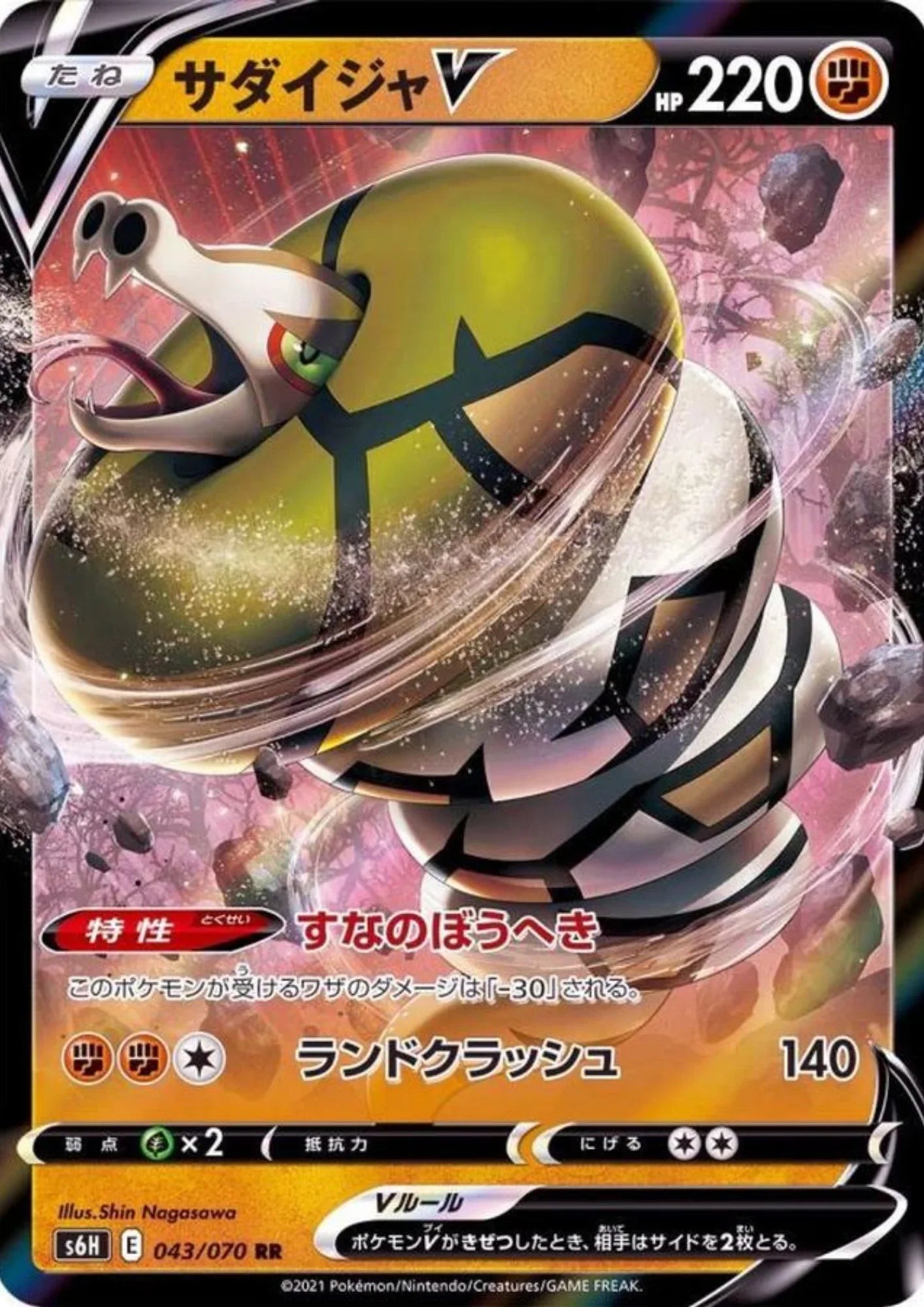 Sandaconda V 043/070 RR | Silver Lance s6H - ChitoroShop
