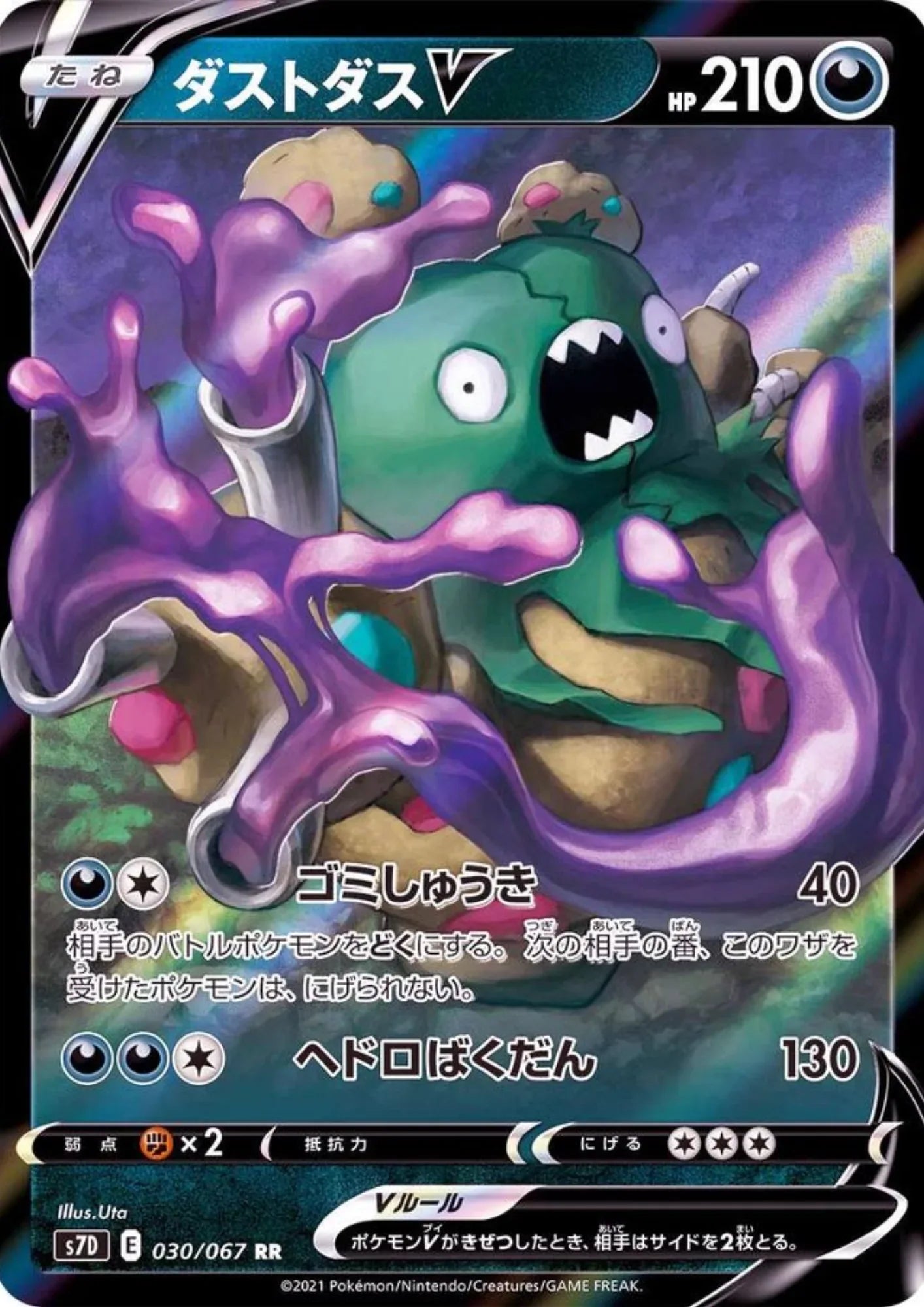 Garbodor V 030/067 RR | Skyscraping Perfection s7d - ChitoroShop