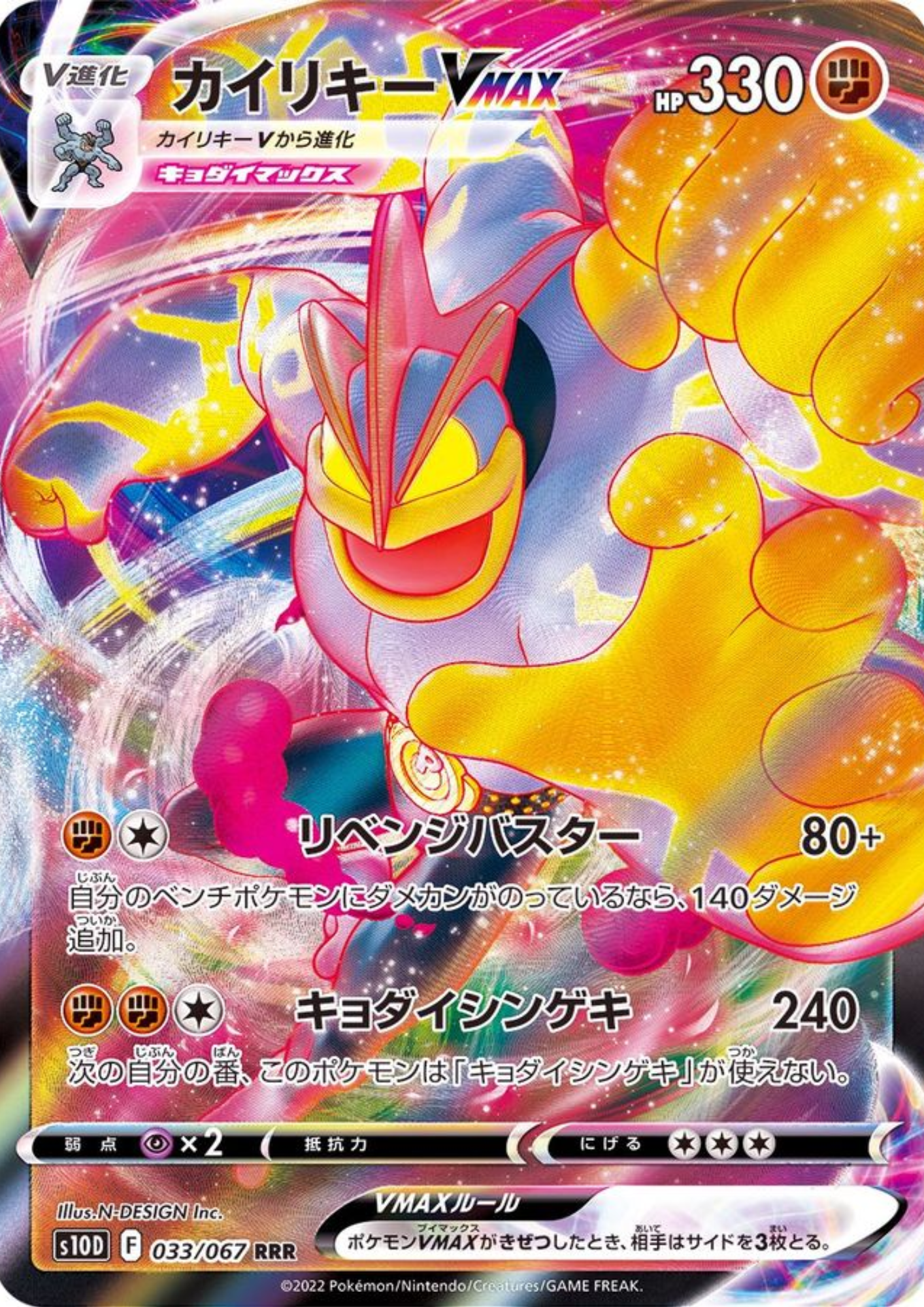 Machamp Vmax 033/067 RRR | Time Gazer s10D