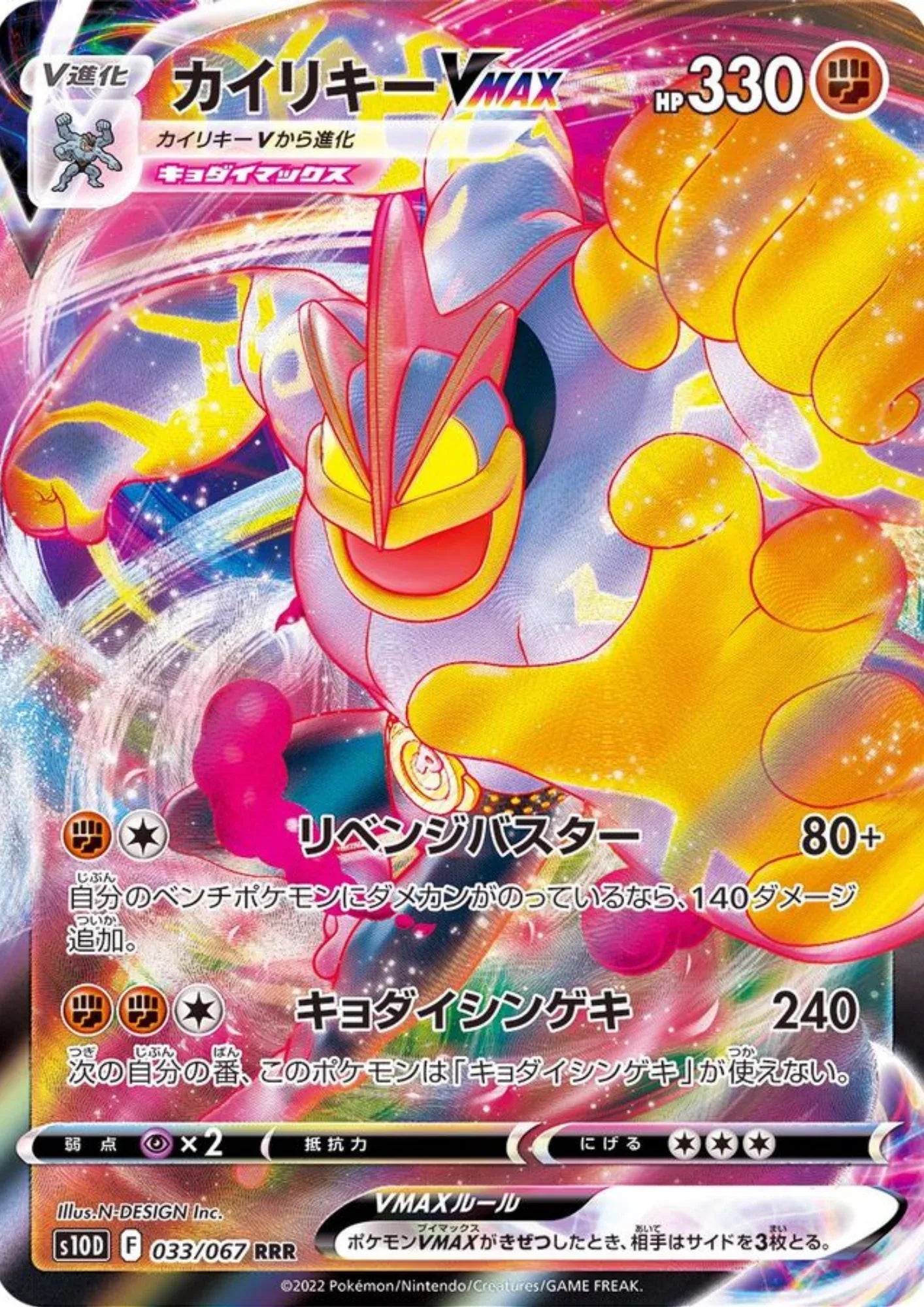 Machamp Vmax 033/067 RRR | Time Gazer s10D - ChitoroShop