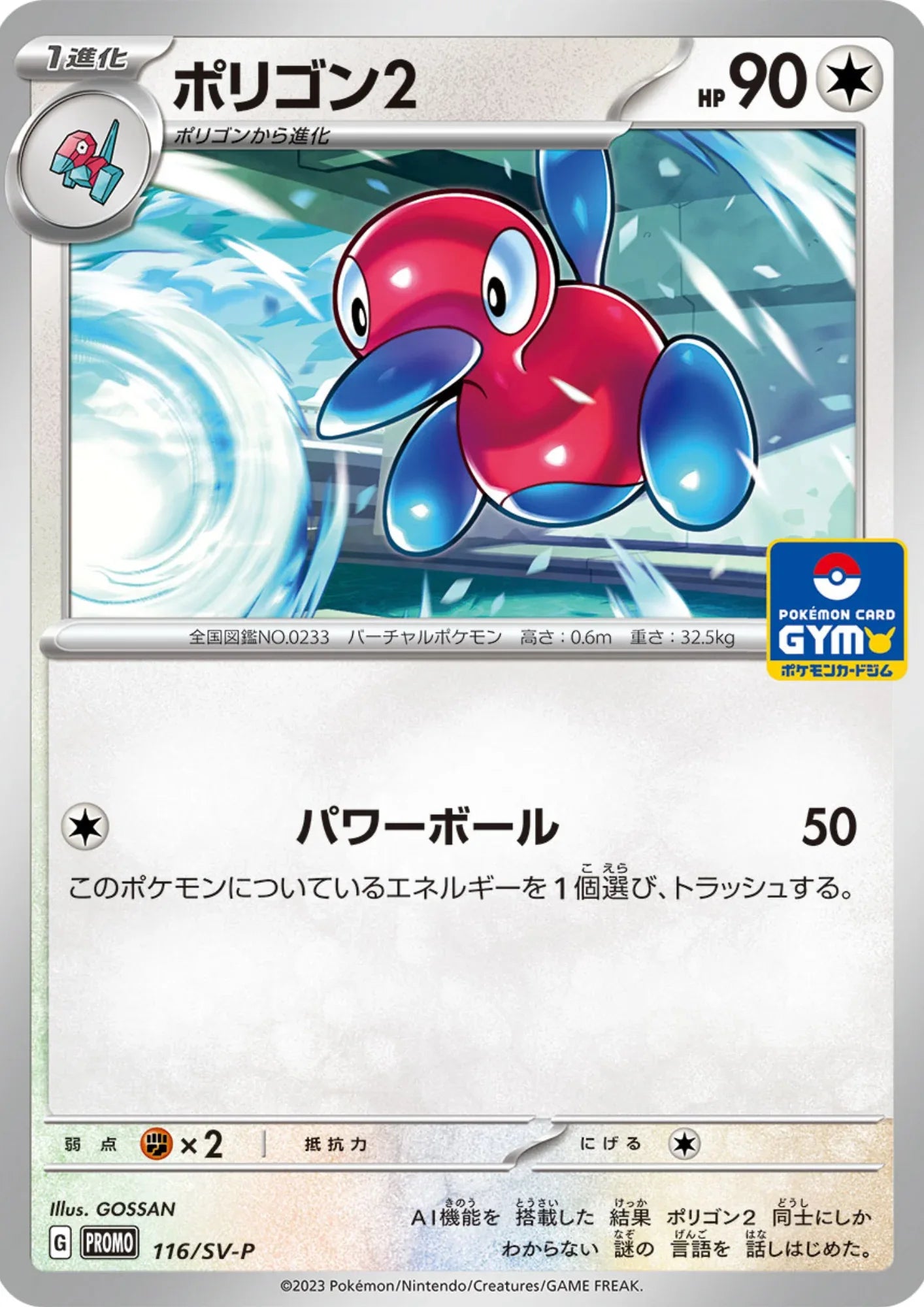 Porygon 116/SV-P | Promo Scarlet & Violet - ChitoroShop