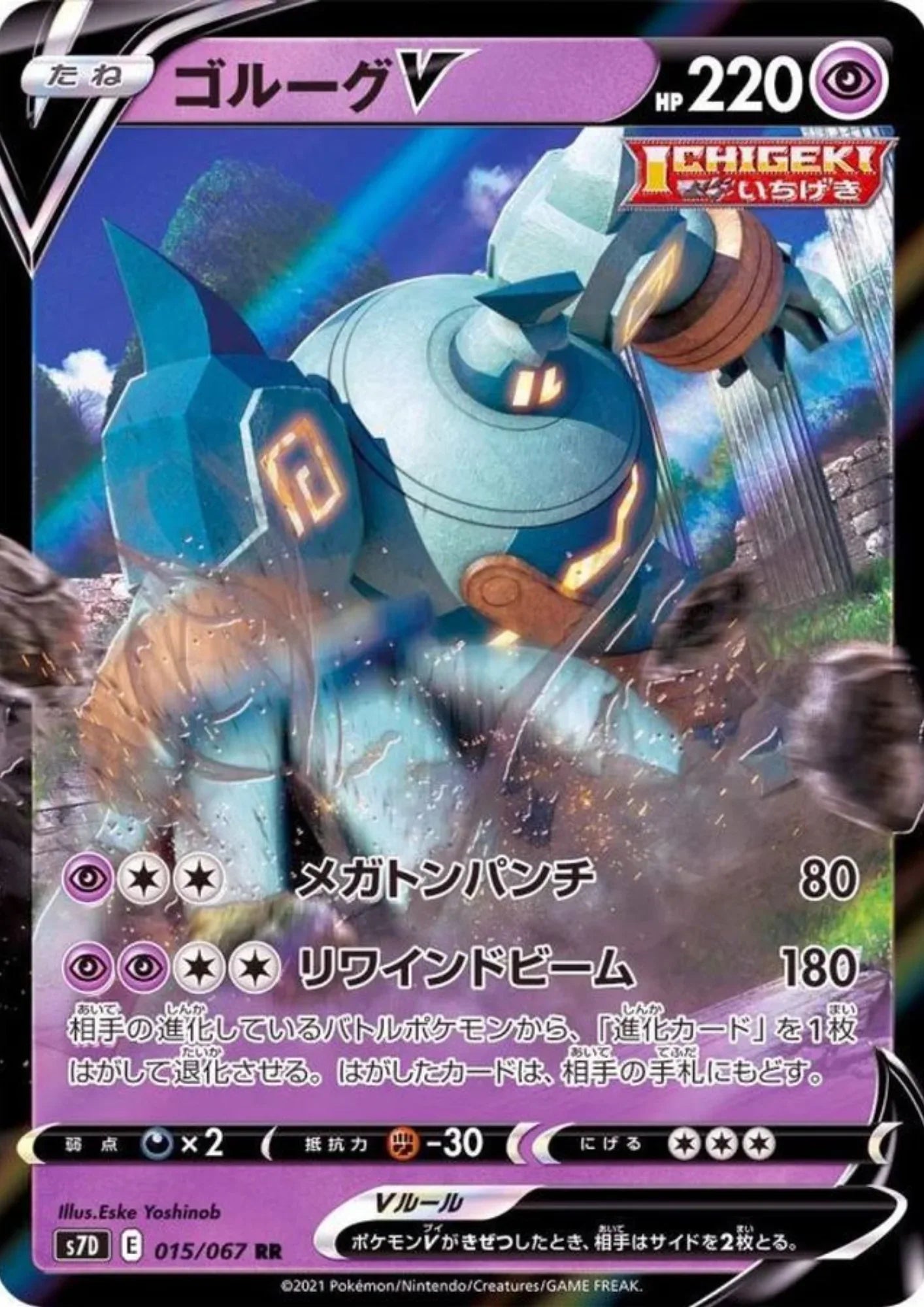 Golurk V 015/067 RR | Skyscraping Perfection s7d - ChitoroShop