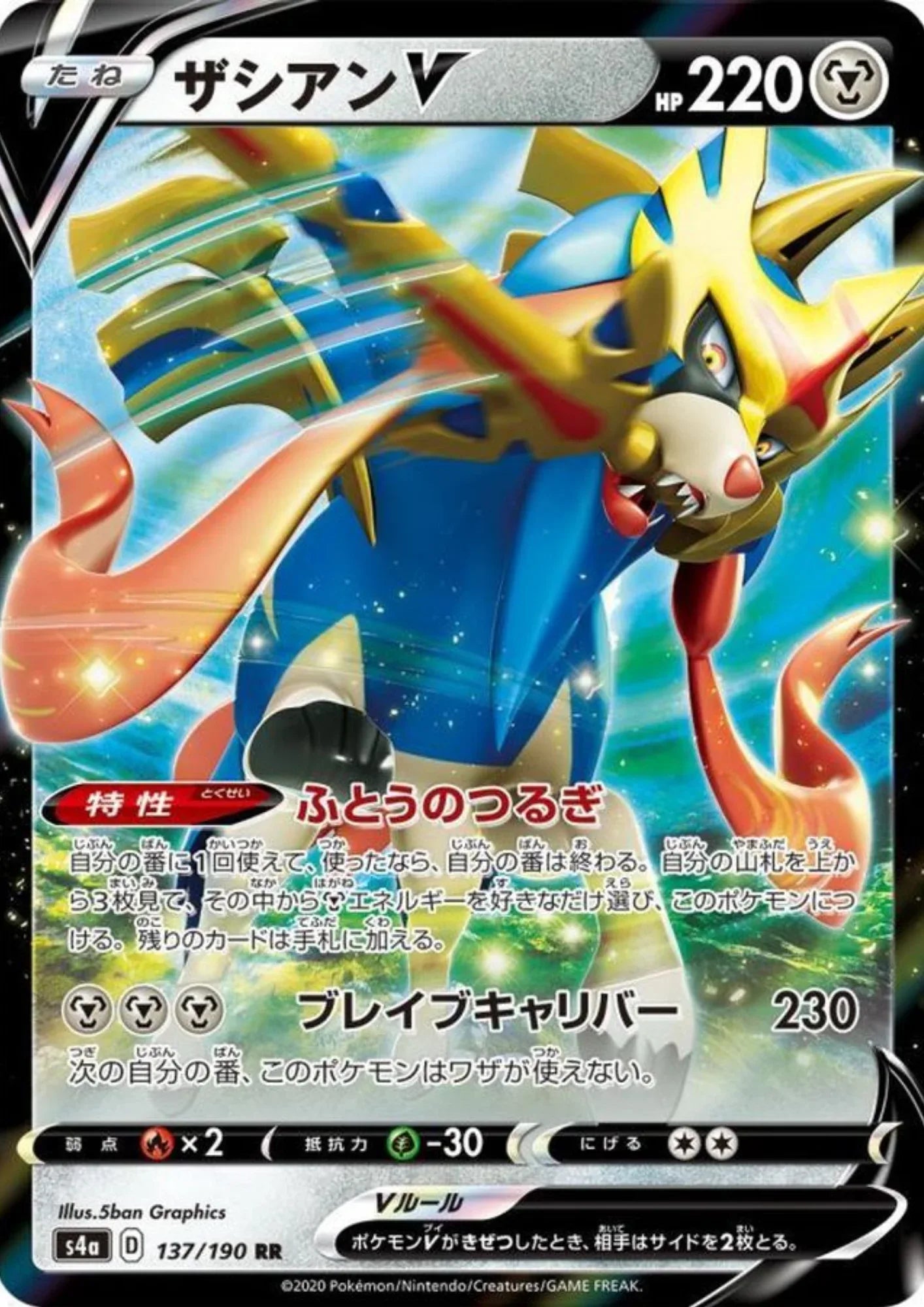 Zacian V 137/190 RR | s4a Shiny Star V - ChitoroShop