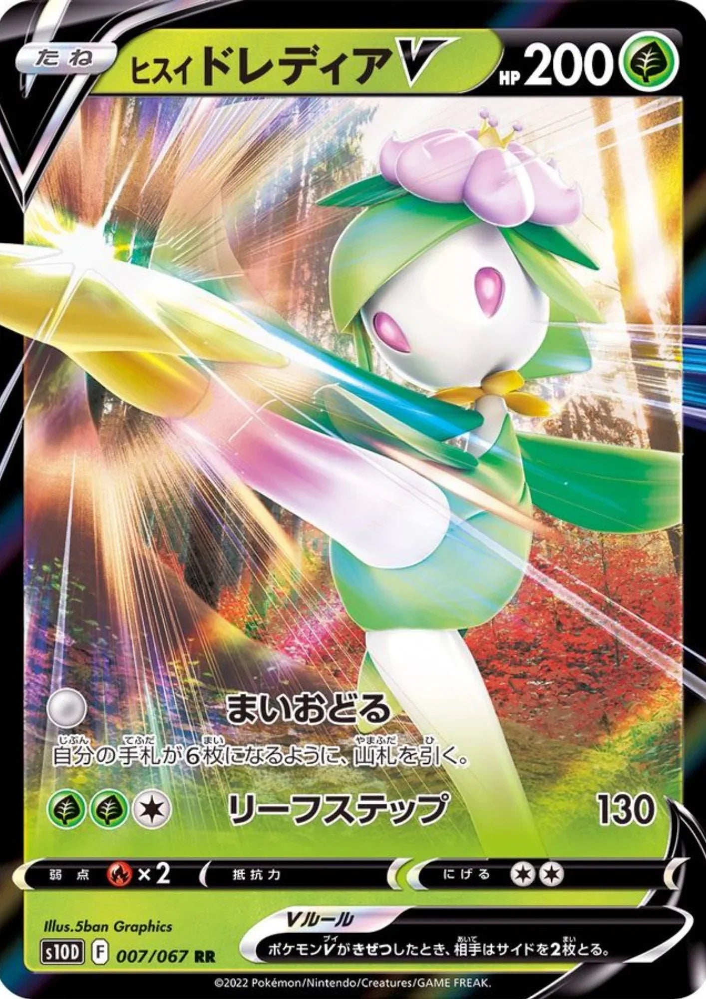 Hisuian Lilligant V 007/067 RR | Time Gazer s10D - ChitoroShop