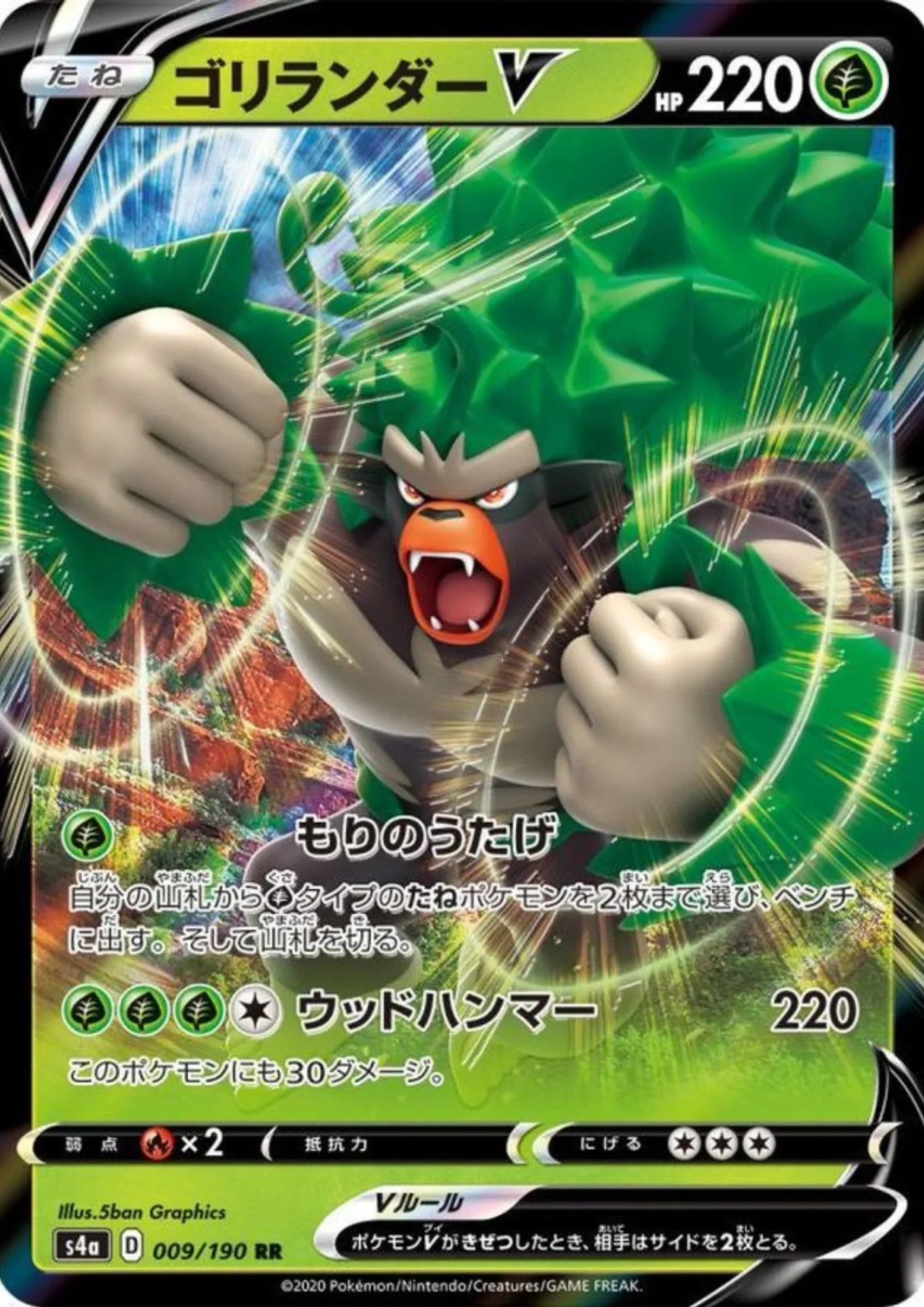 Rillaboom V 009/190 RR | s4a Shiny Star V - ChitoroShop