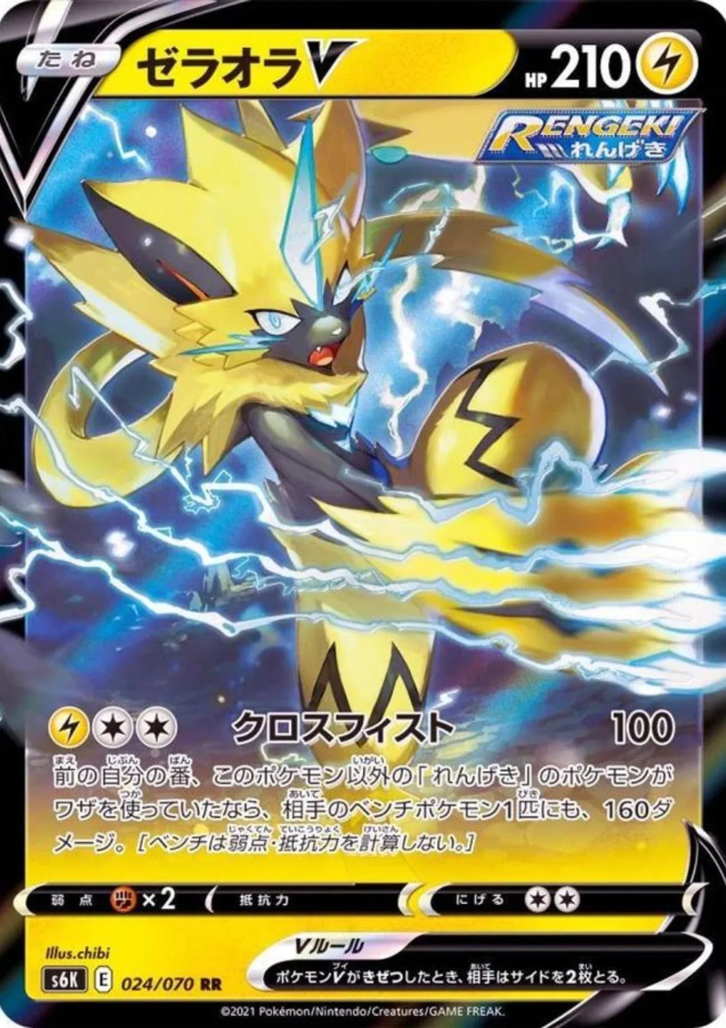 Zeraora V 024/070 RR | Jet Black Spirit s6k - ChitoroShop
