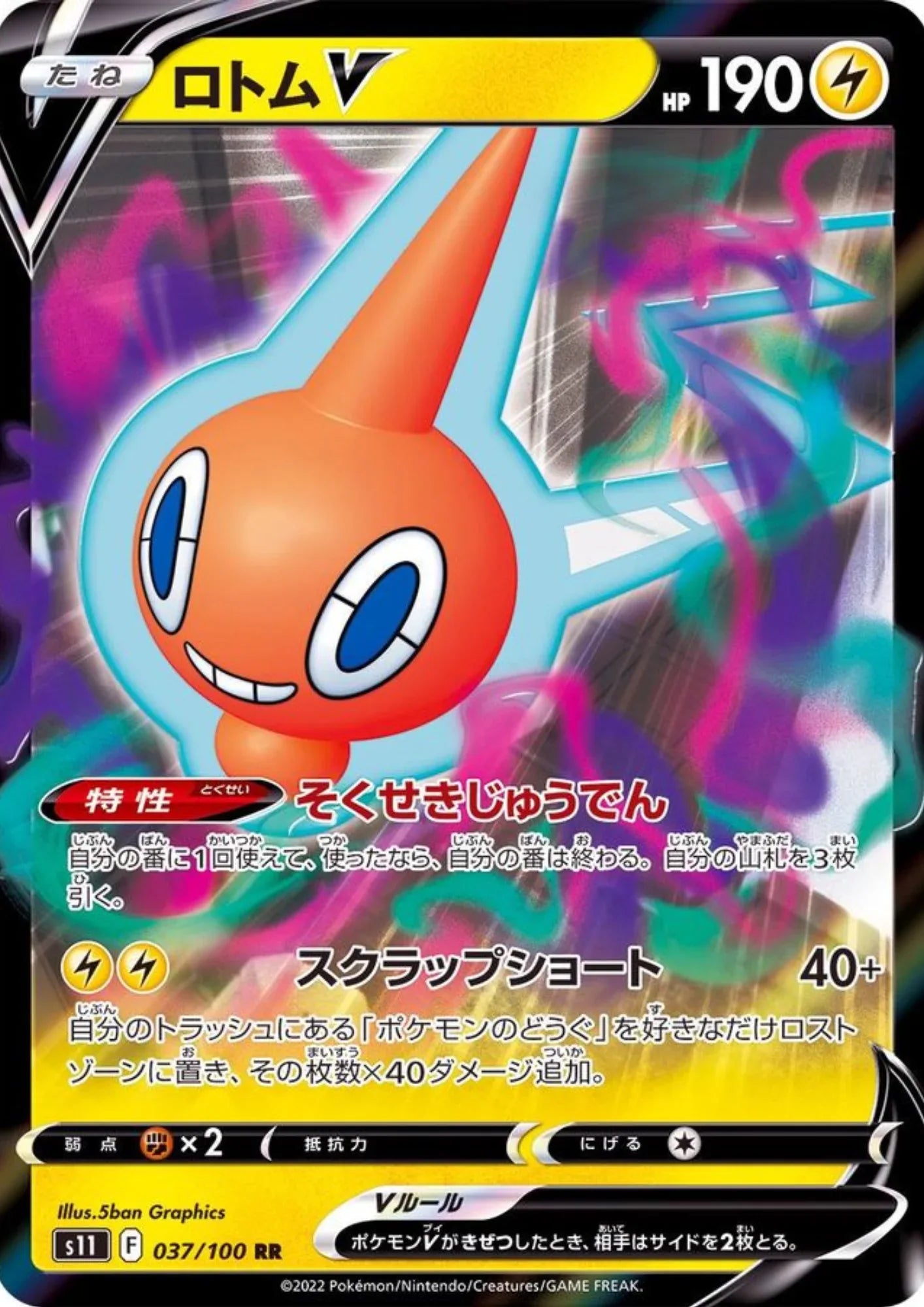 Rotom V 037/100 RR | S11 Lost Abyss - ChitoroShop