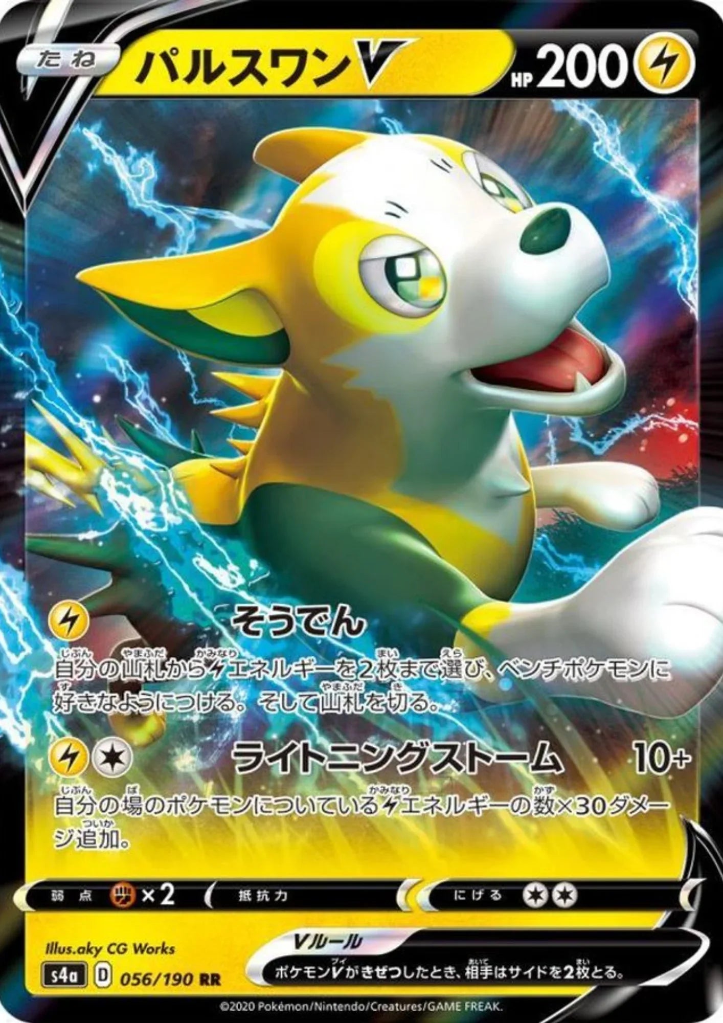 Boltund V 056/190 RR | s4a Shiny Star V - ChitoroShop