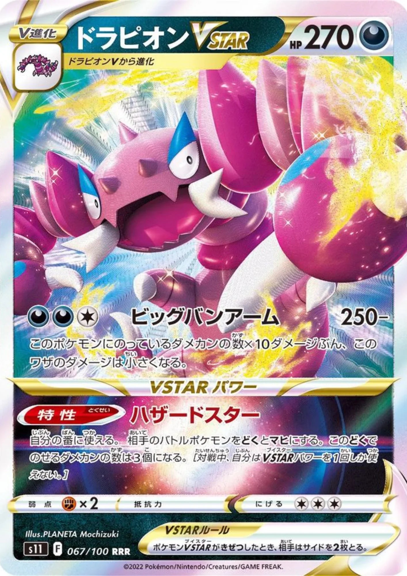 Drapion Vstar 067/100 RRR | S11 Lost Abyss - ChitoroShop