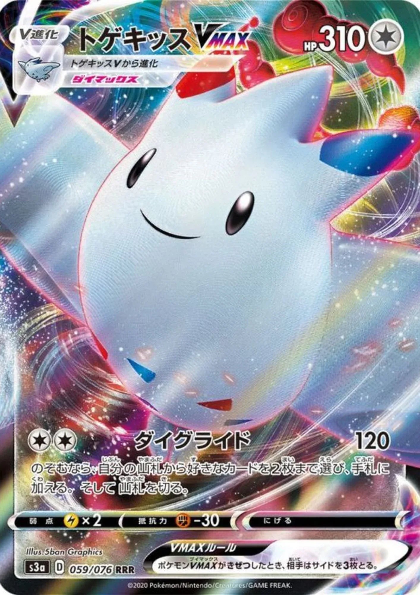 Togekiss Vmax 059/076 RRR | s3a Legendary Heartbeat - ChitoroShop