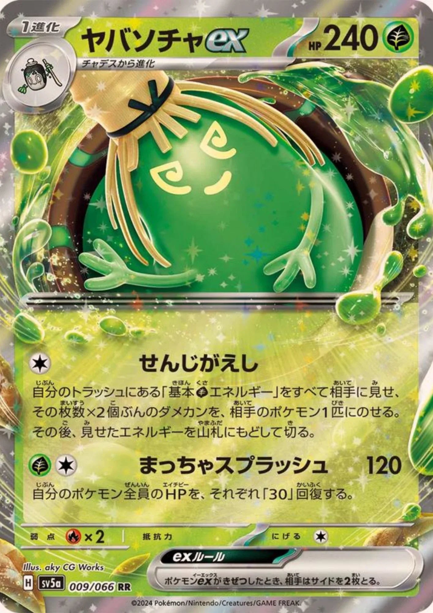 Sinistcha ex 009/066 RR | SV5a Crimson Haze - ChitoroShop