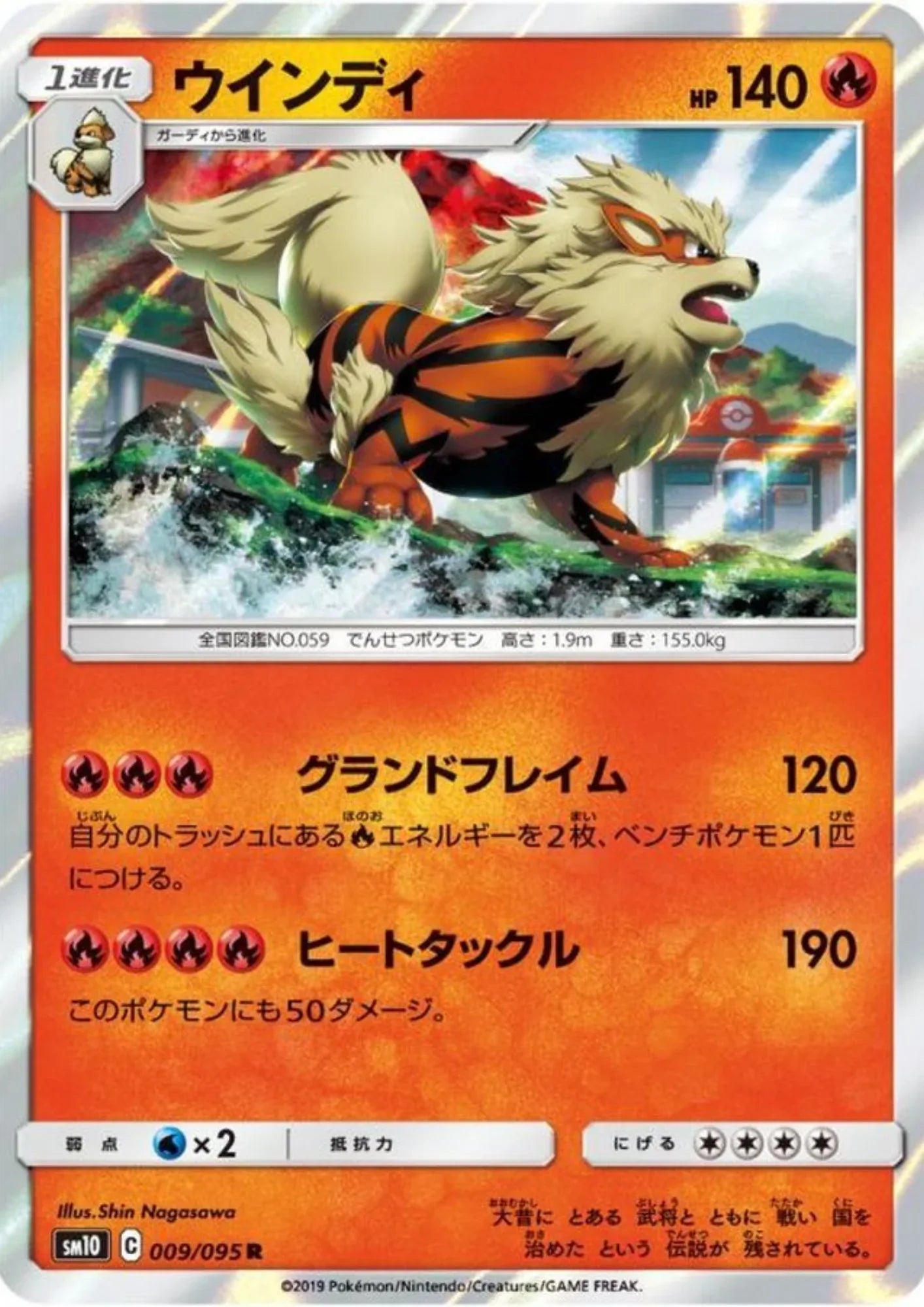 Arcanine 009/095 R | sm10 Double Blaze - ChitoroShop