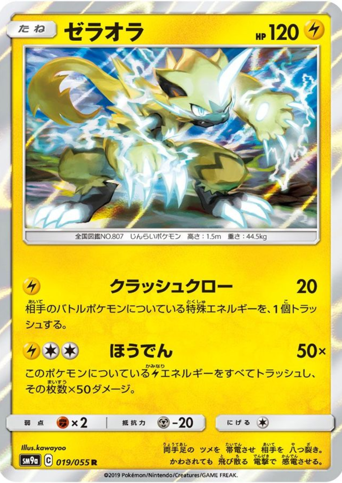 Zeraora 019/055 R | Night Unison SM9a