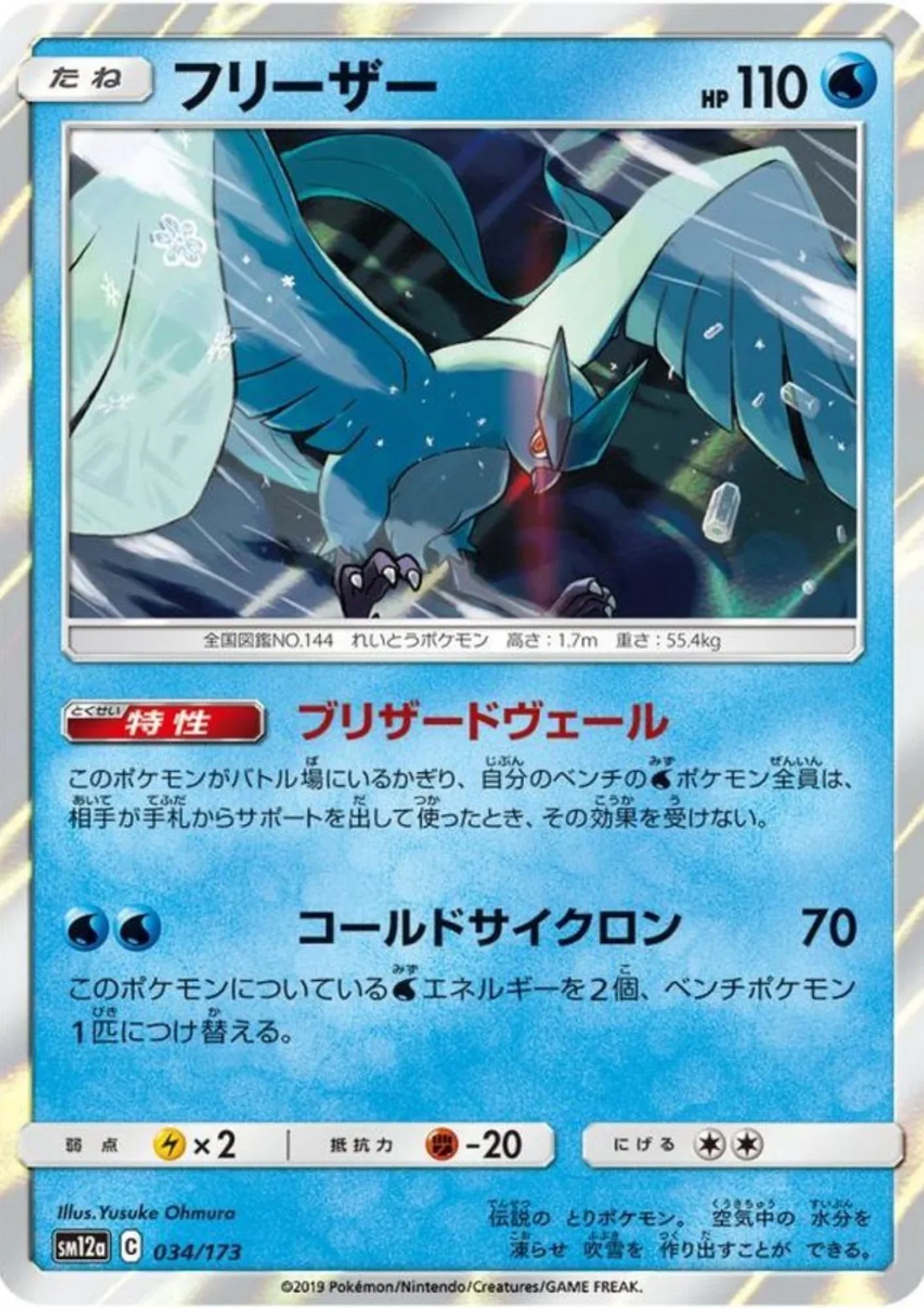 Articuno 034/173 (Holo) | Tag All stars sm12a - ChitoroShop