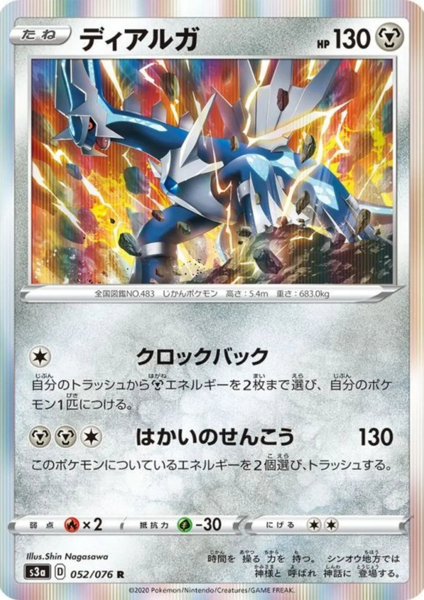 Dialga 052/076 R | s3a Legendary Heartbeat - ChitoroShop