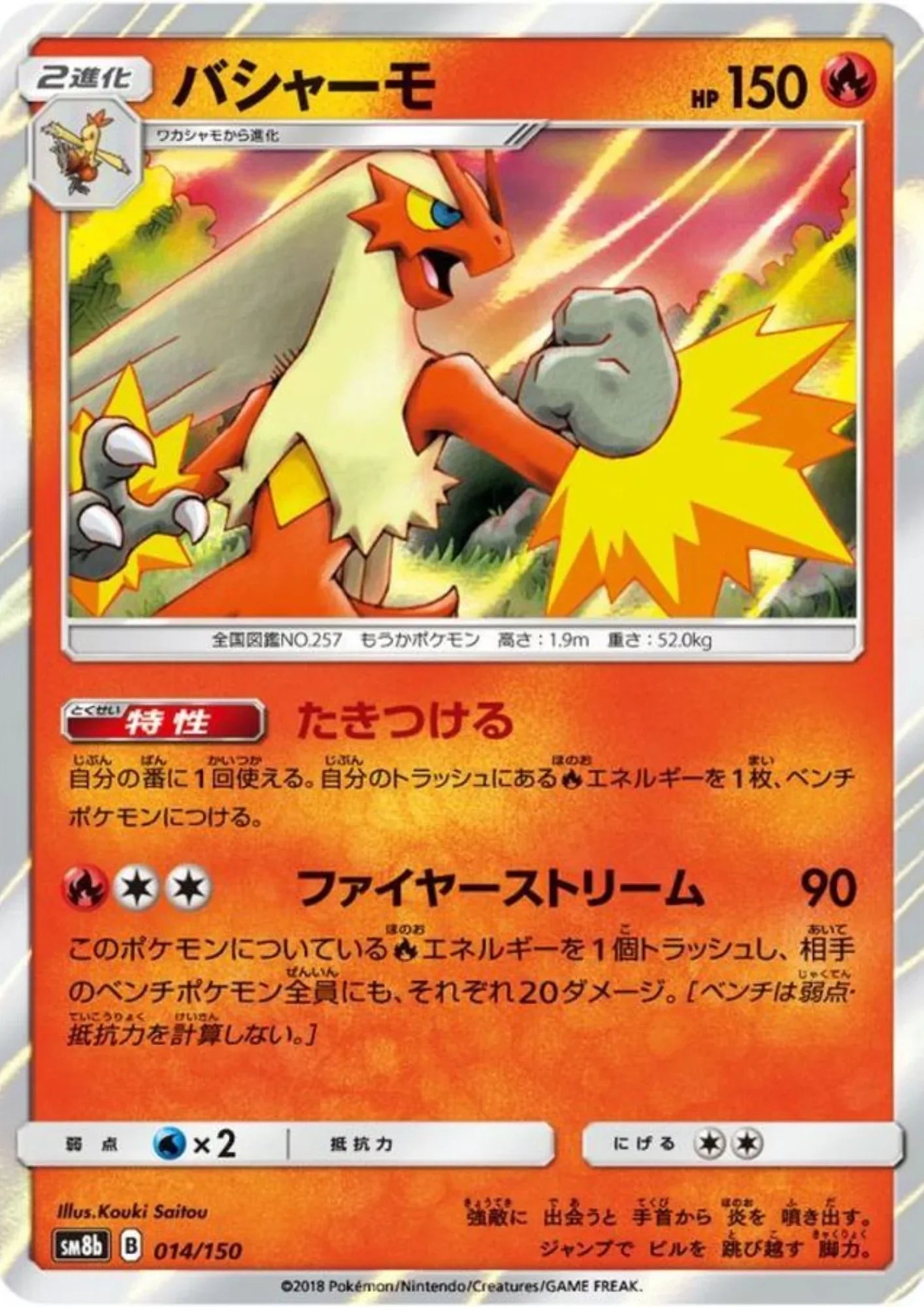 Blaziken 013/066 R | sm6b Champion Road - ChitoroShop