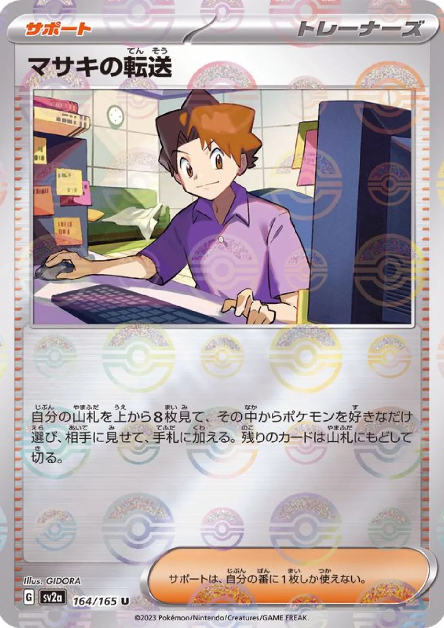 Bill's Transfer 164/165 U | Monster Ball Mirror | Pokémon 151 - ChitoroShop