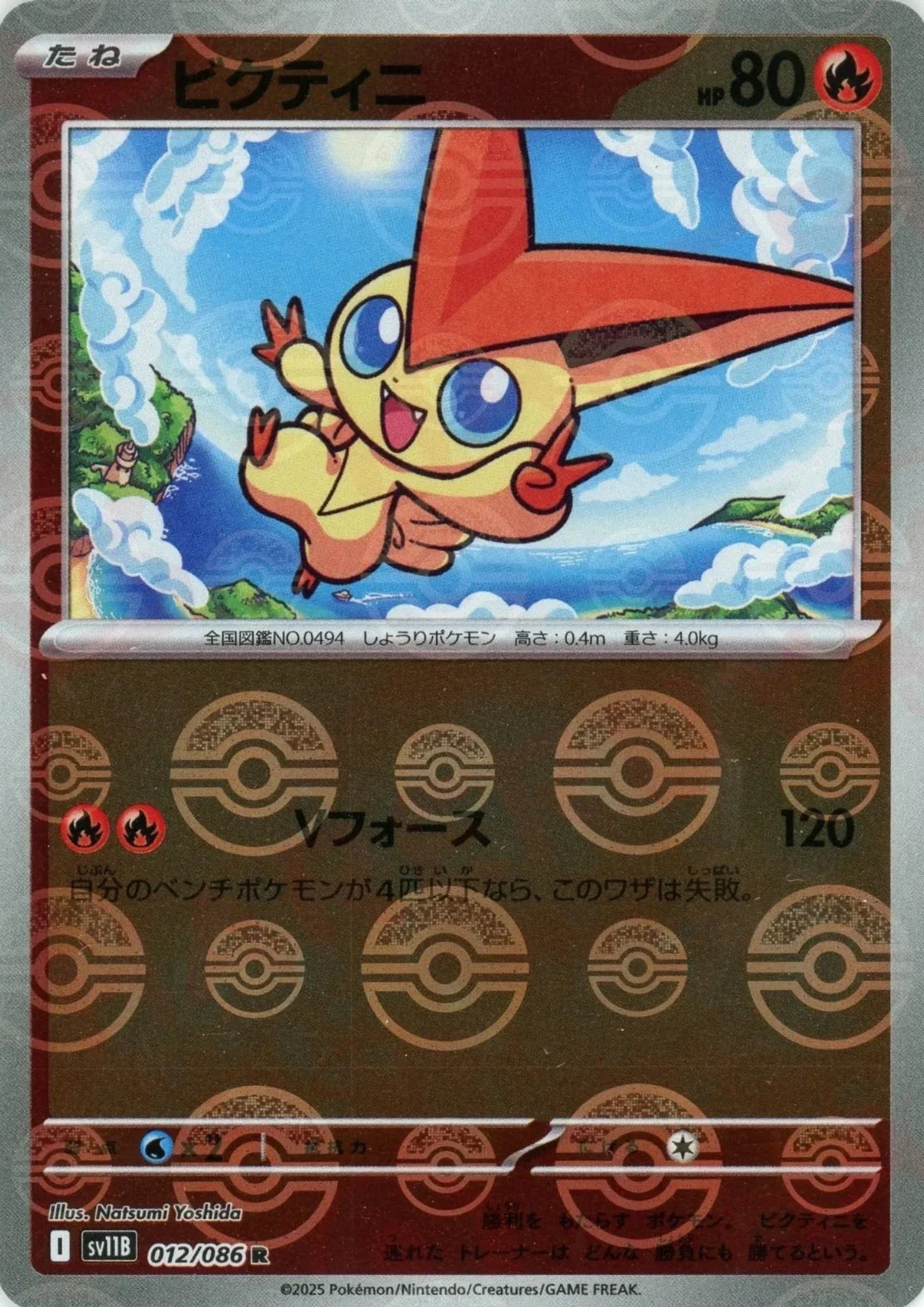 Victini 012/086 R (Poké Ball Reverse) | SV11B Black Bolt - ChitoroShop