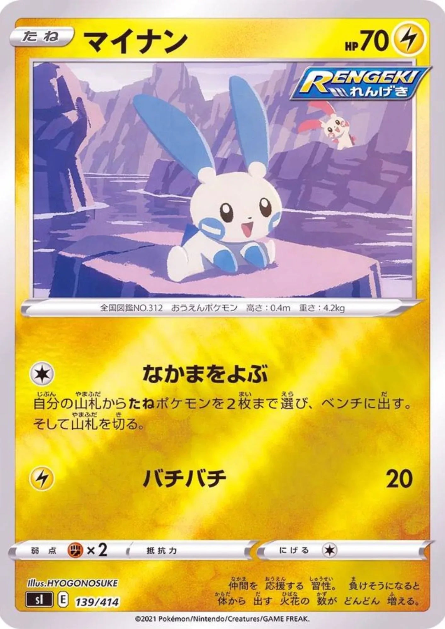 Minun 139/414 (Reverse) | Sl Start Deck 100 - ChitoroShop
