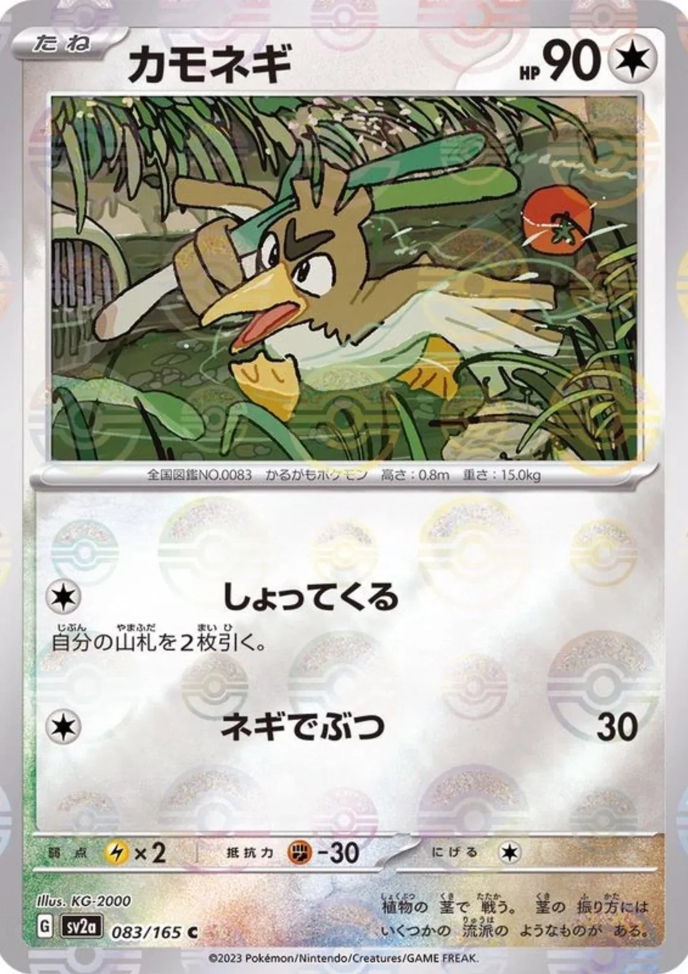 Farfetch'd 083/165 C (Monster Ball Mirror) | Pokémon 151 - ChitoroShop