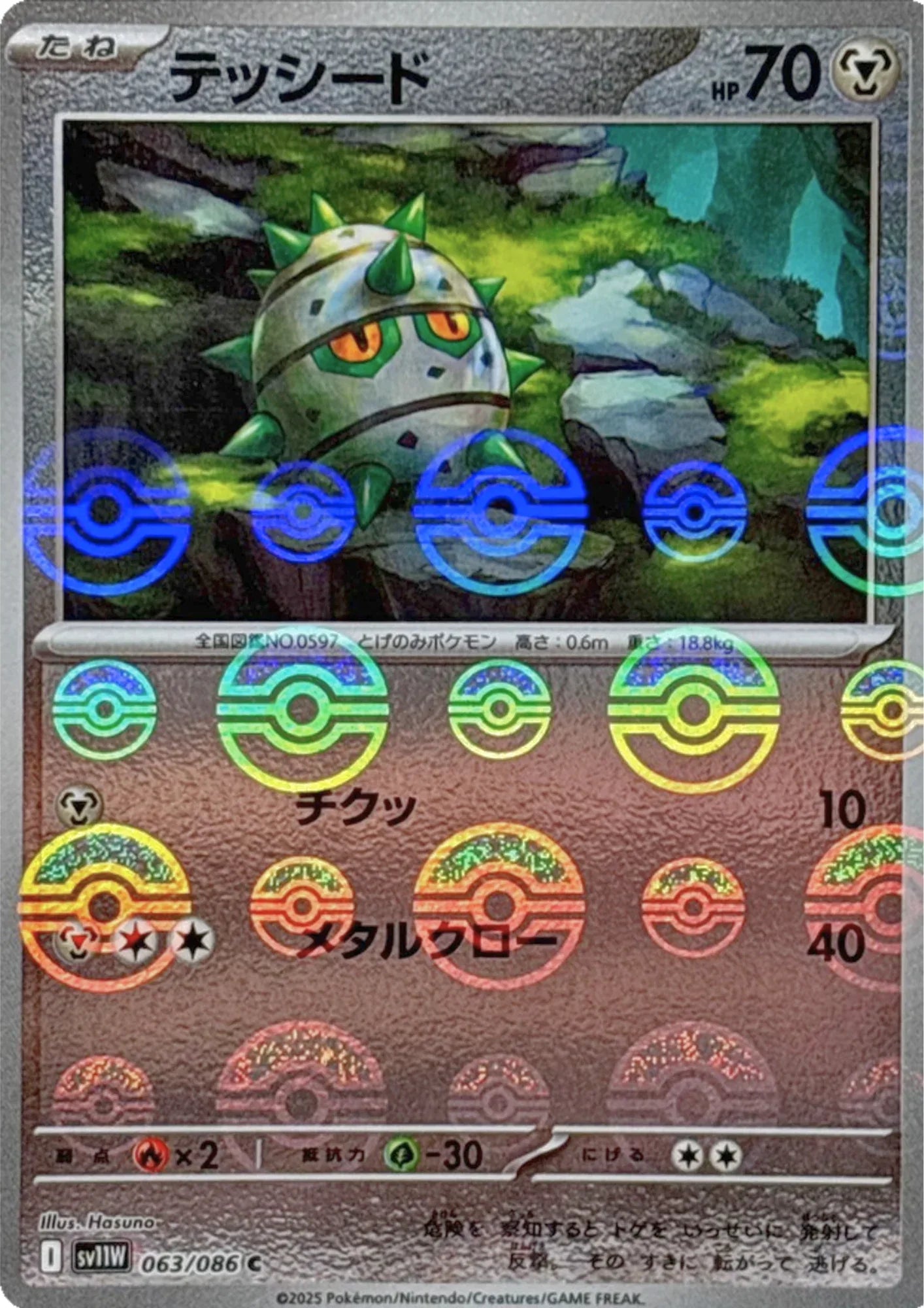 Ferroseed 063/086 C (Poké Ball Reverse) | SV11W White Flare - ChitoroShop