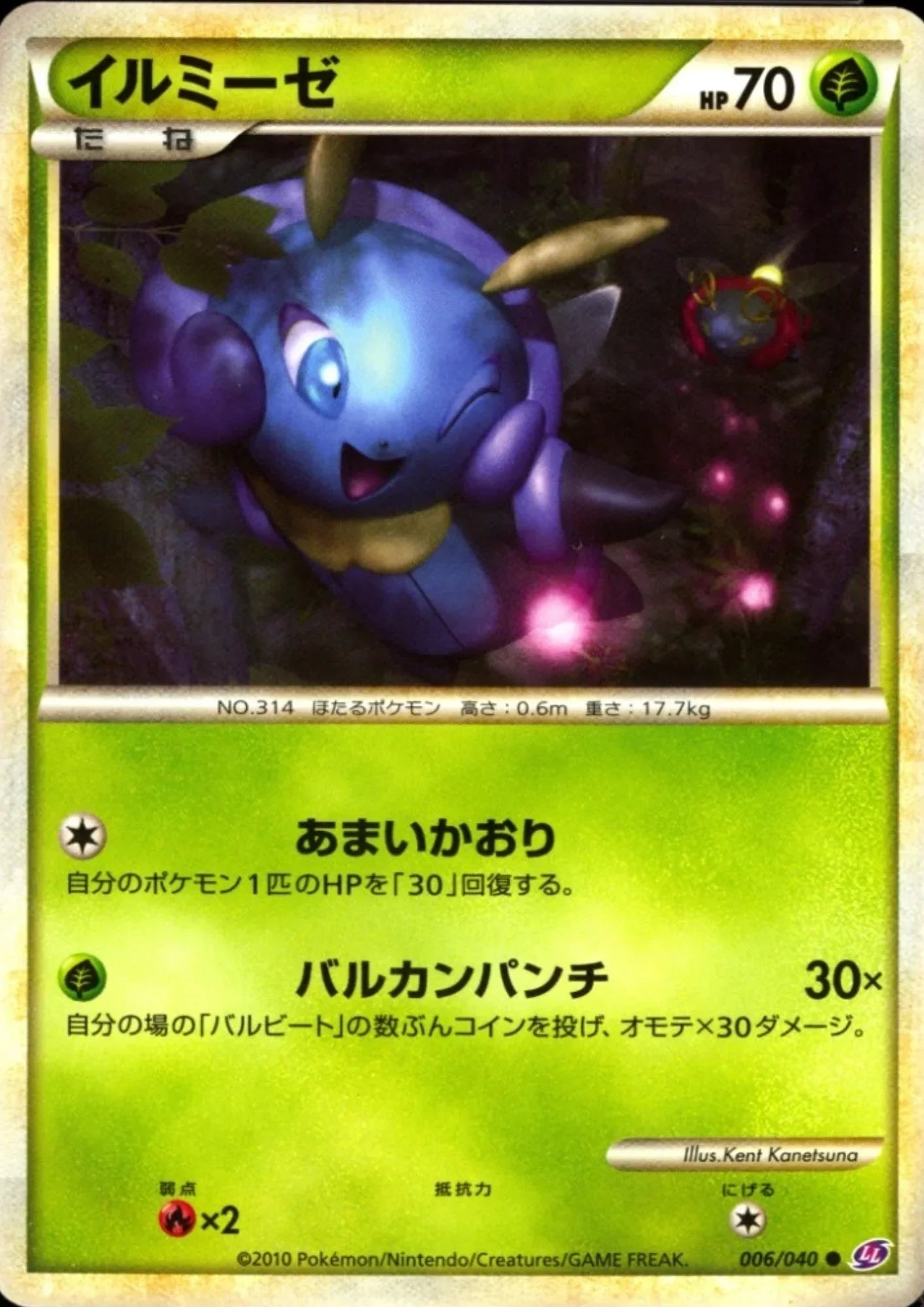 Illumise 006/040 | Lost Link - ChitoroShop