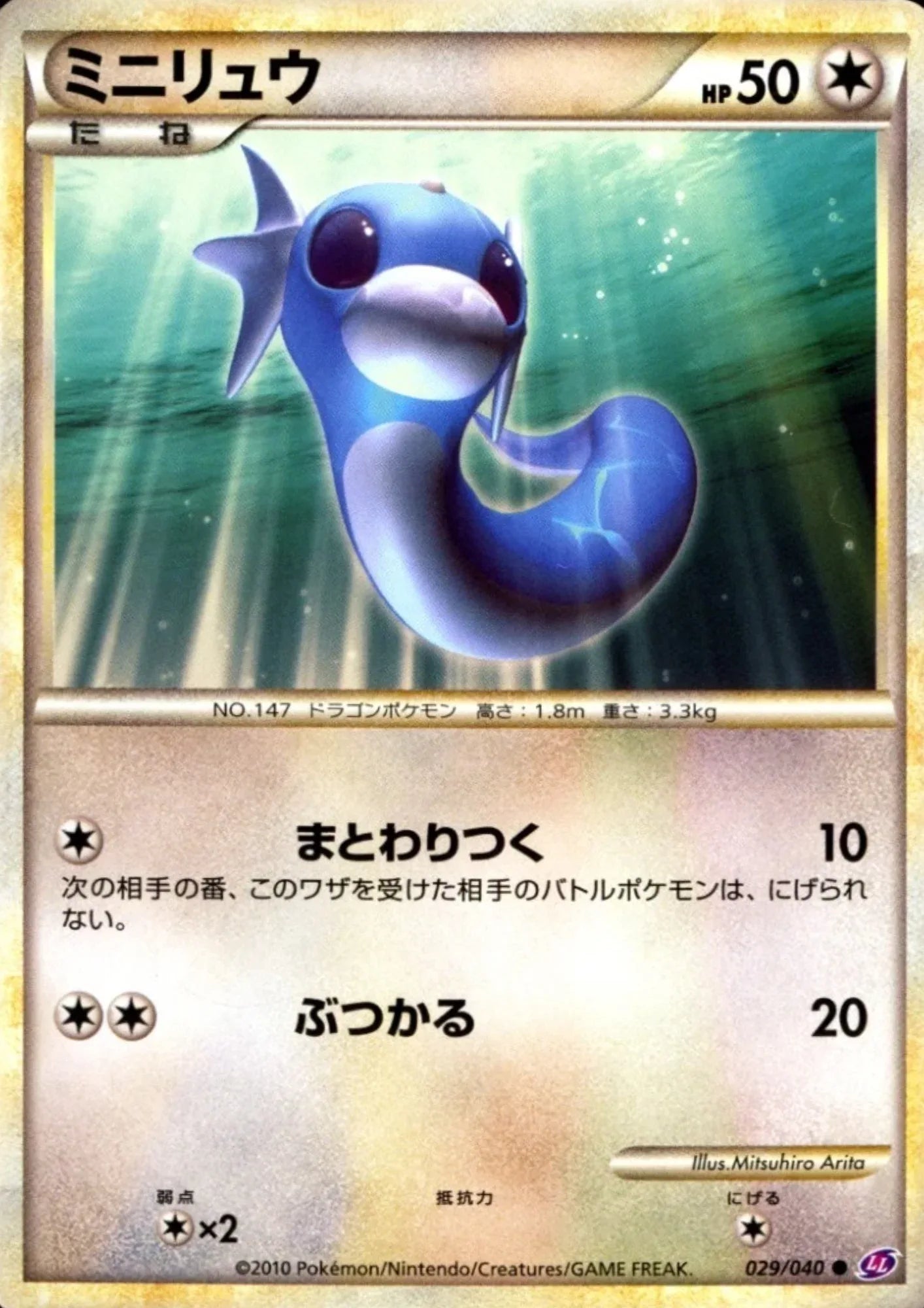 Dratini 029/040 | Lost Link - ChitoroShop