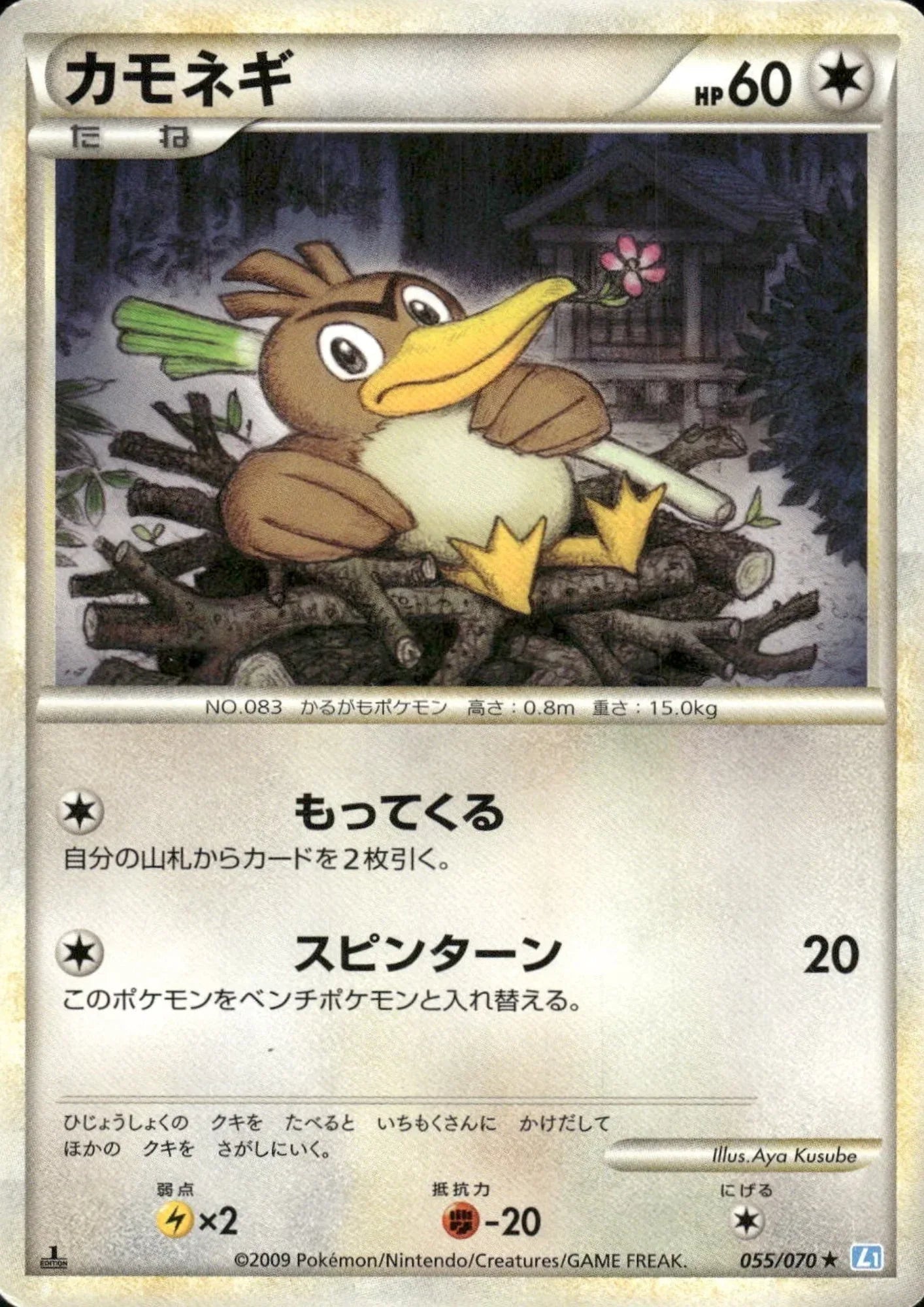 Farfetch'd 055/070 | SoulSilver Collection L1 - ChitoroShop