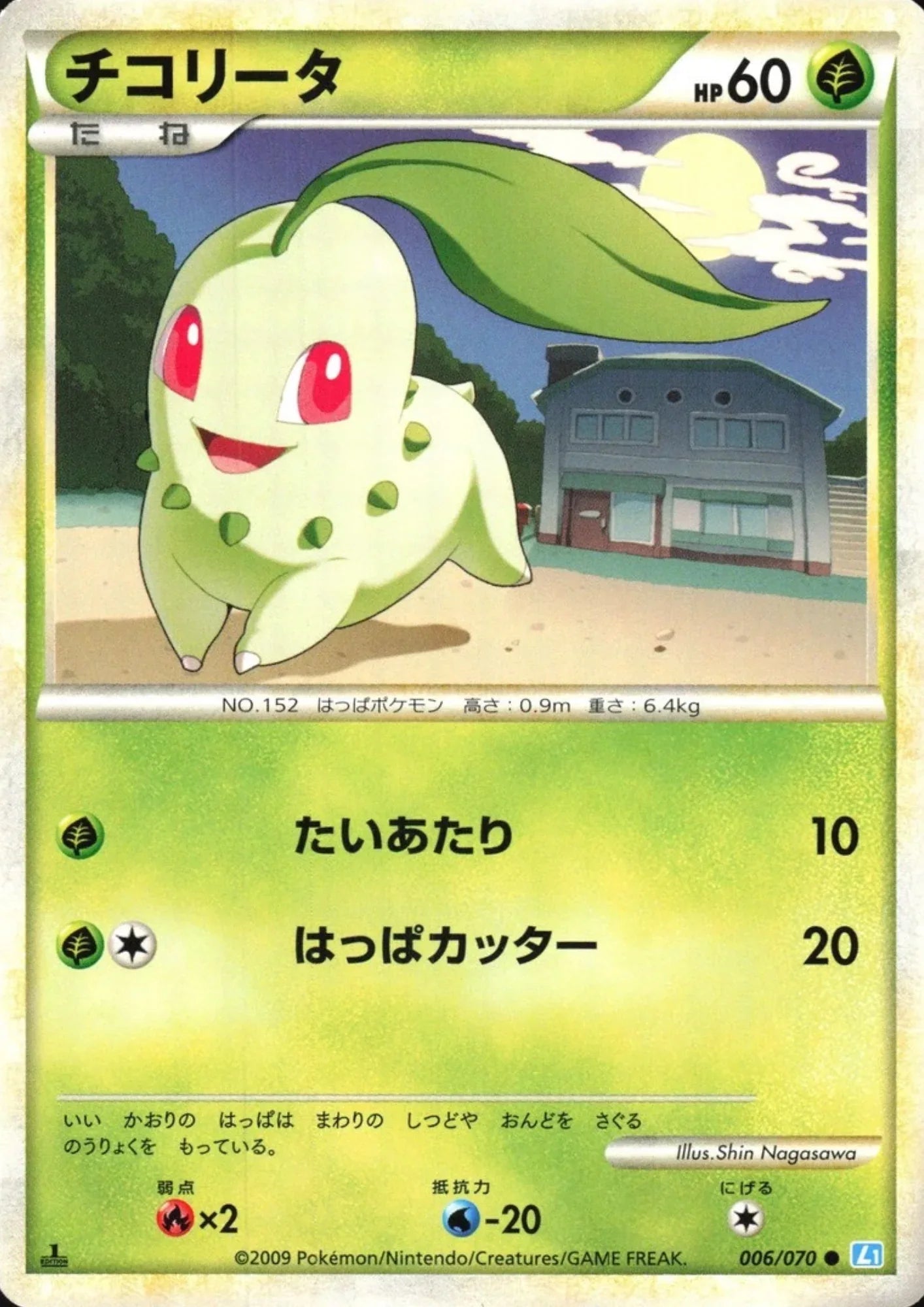 Chikorita 006/070 | SoulSilver Collection L1 - ChitoroShop