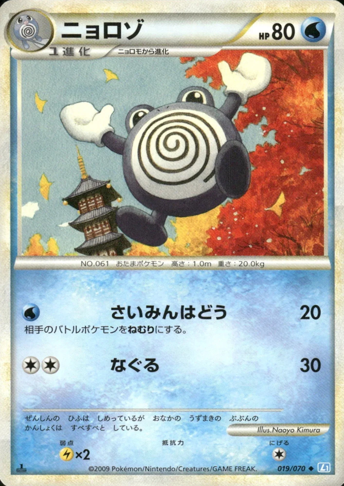 Poliwhirl 019/070 | SoulSilver Collection L1 - ChitoroShop