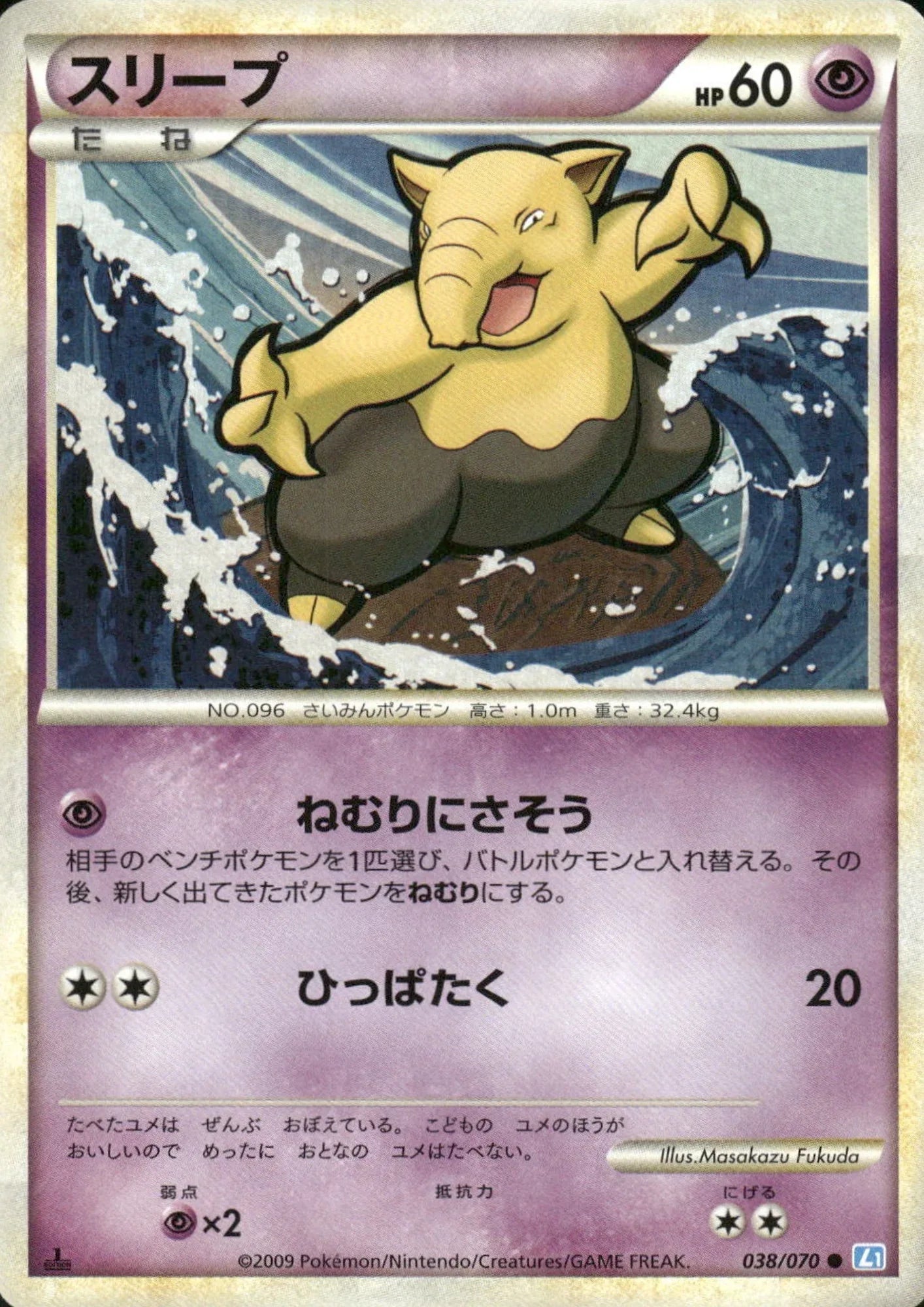 Drowzee 038/070 | SoulSilver Collection L1 - ChitoroShop