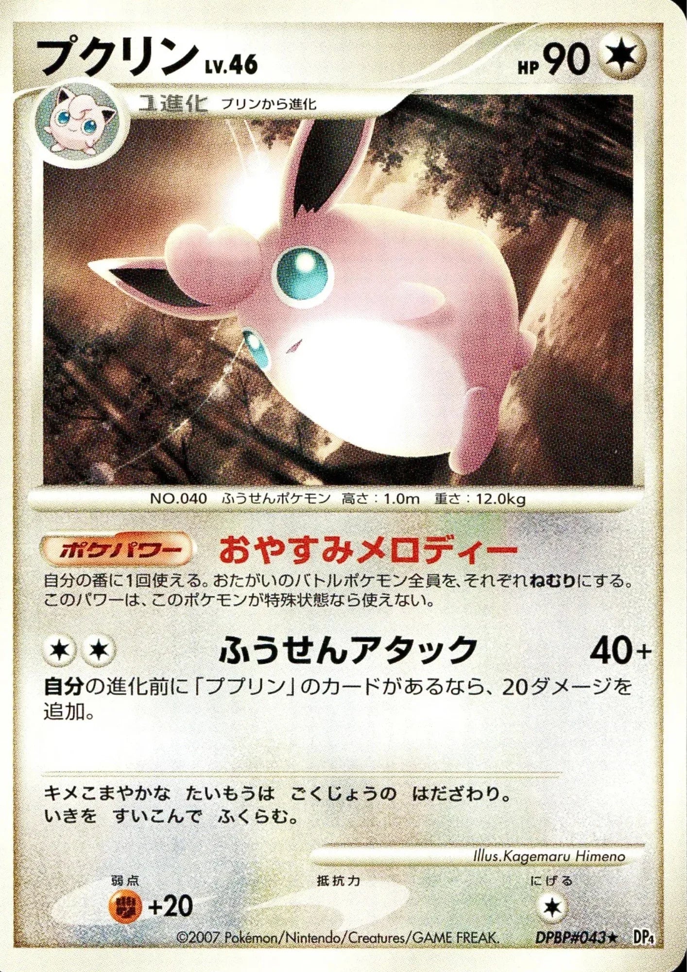 Wigglytuff DPBP#043 R | Intense Fight in the destroyed sky - ChitoroShop