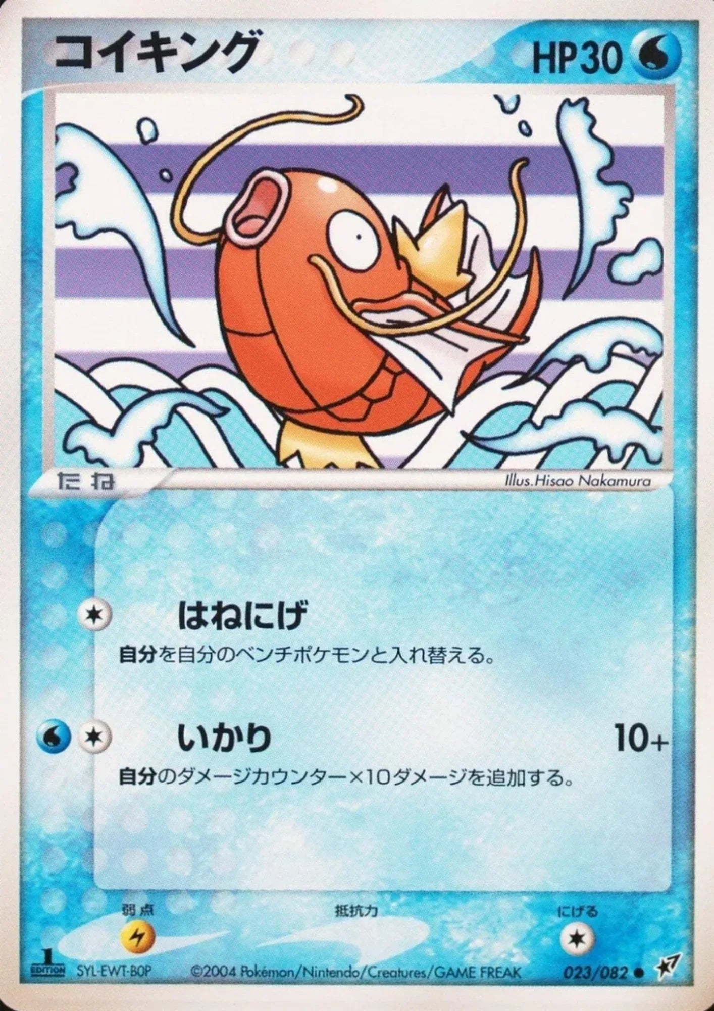 Magikarp 023/082 | Clash of the blue sky - ChitoroShop
