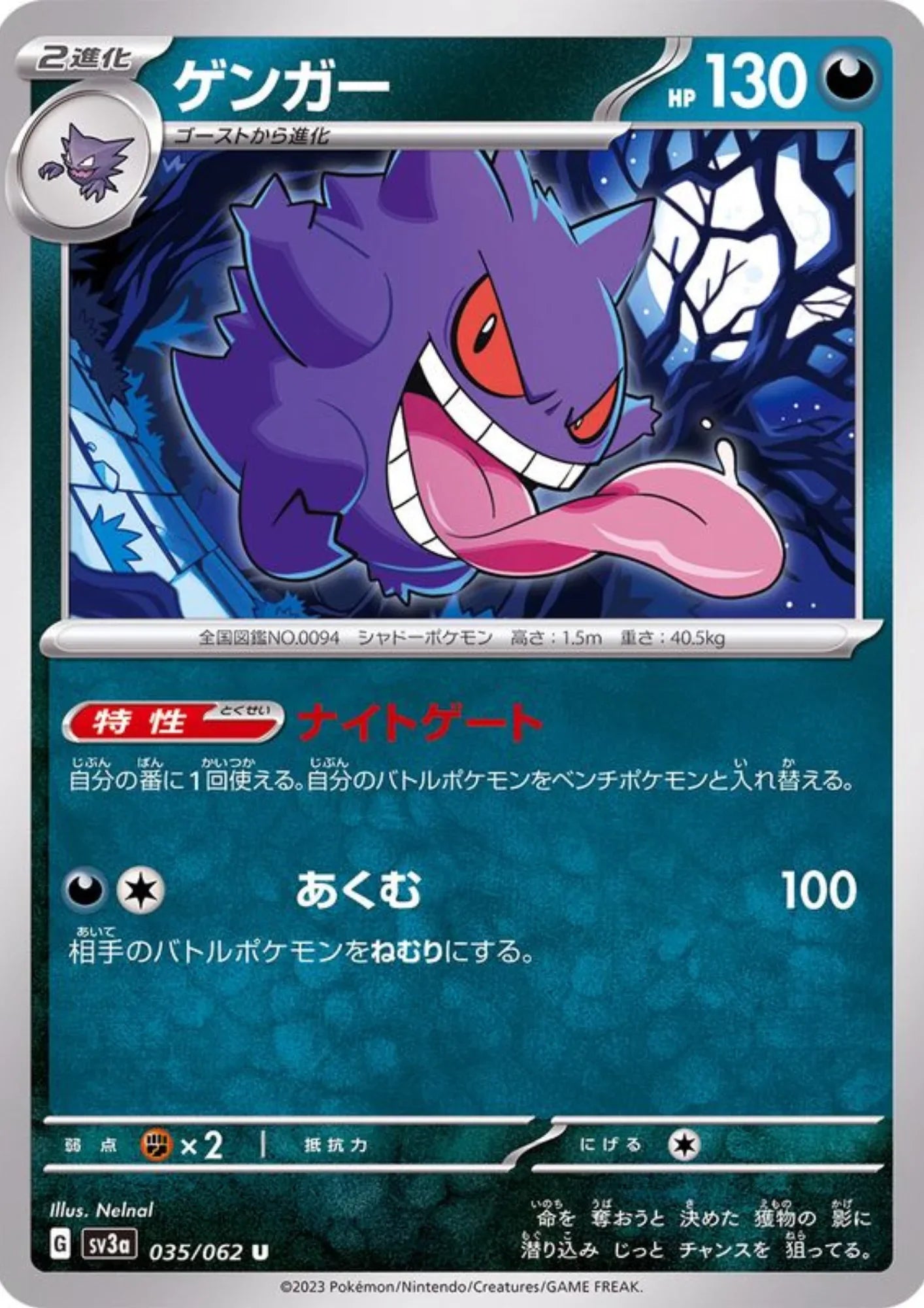 Gengar 035/062 U | SV3a Raging Surf - ChitoroShop