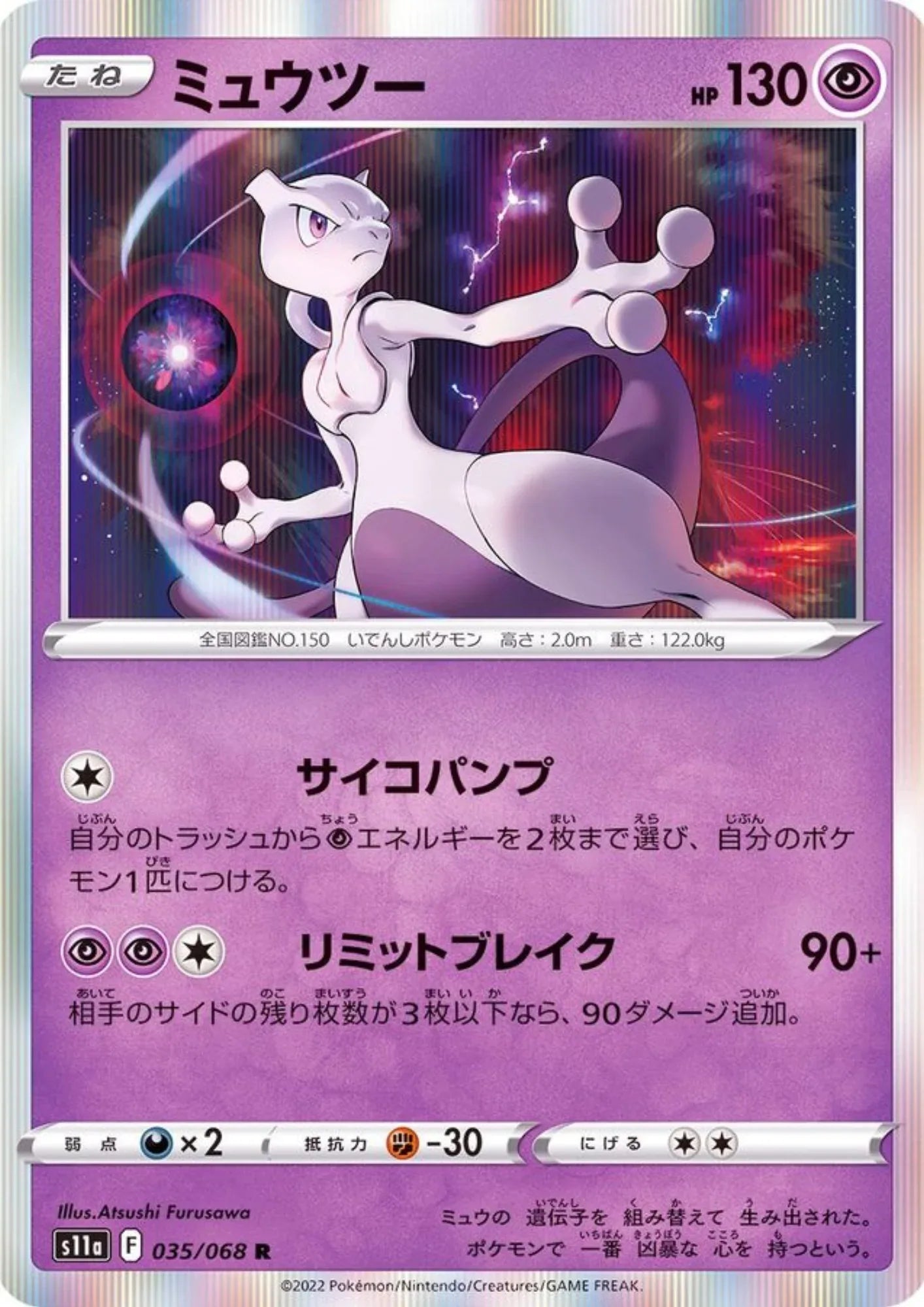 Mewtwo 035/068 R | S11a Incandescent Arcana - ChitoroShop