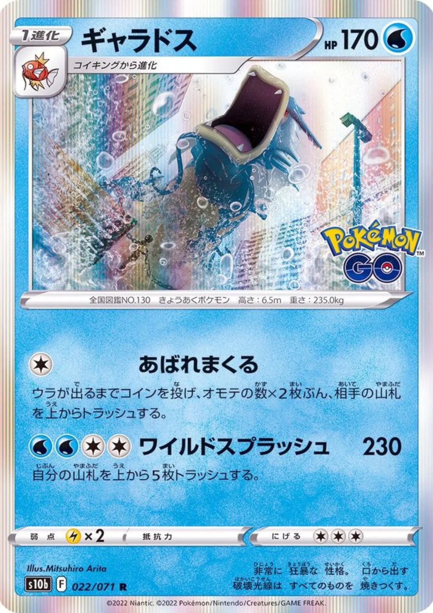 Gyarados 022/071 R | s10b Pokémon Go - ChitoroShop