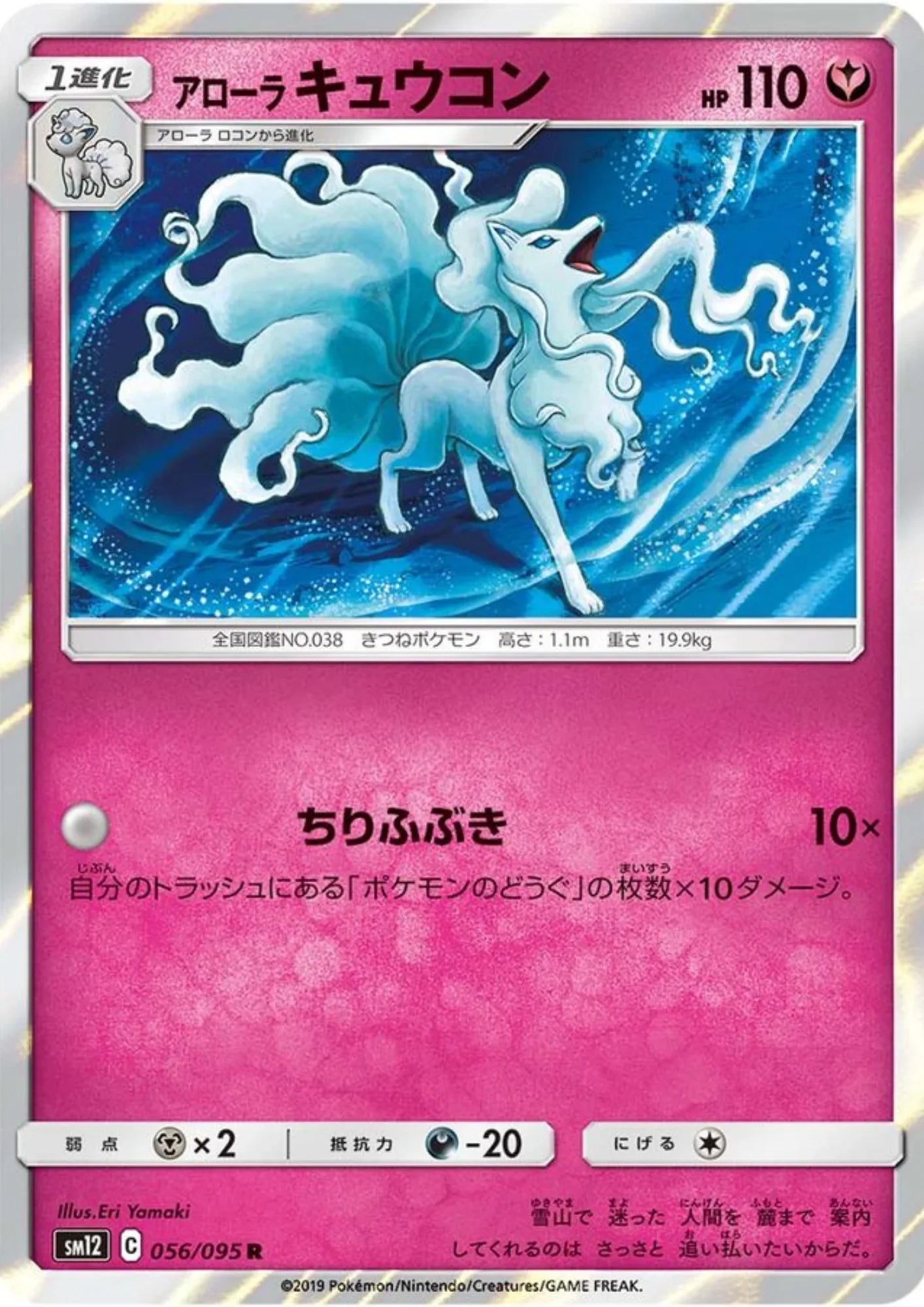 Alolan Ninetales 056/095 R | sm12 Alter Genesis - ChitoroShop
