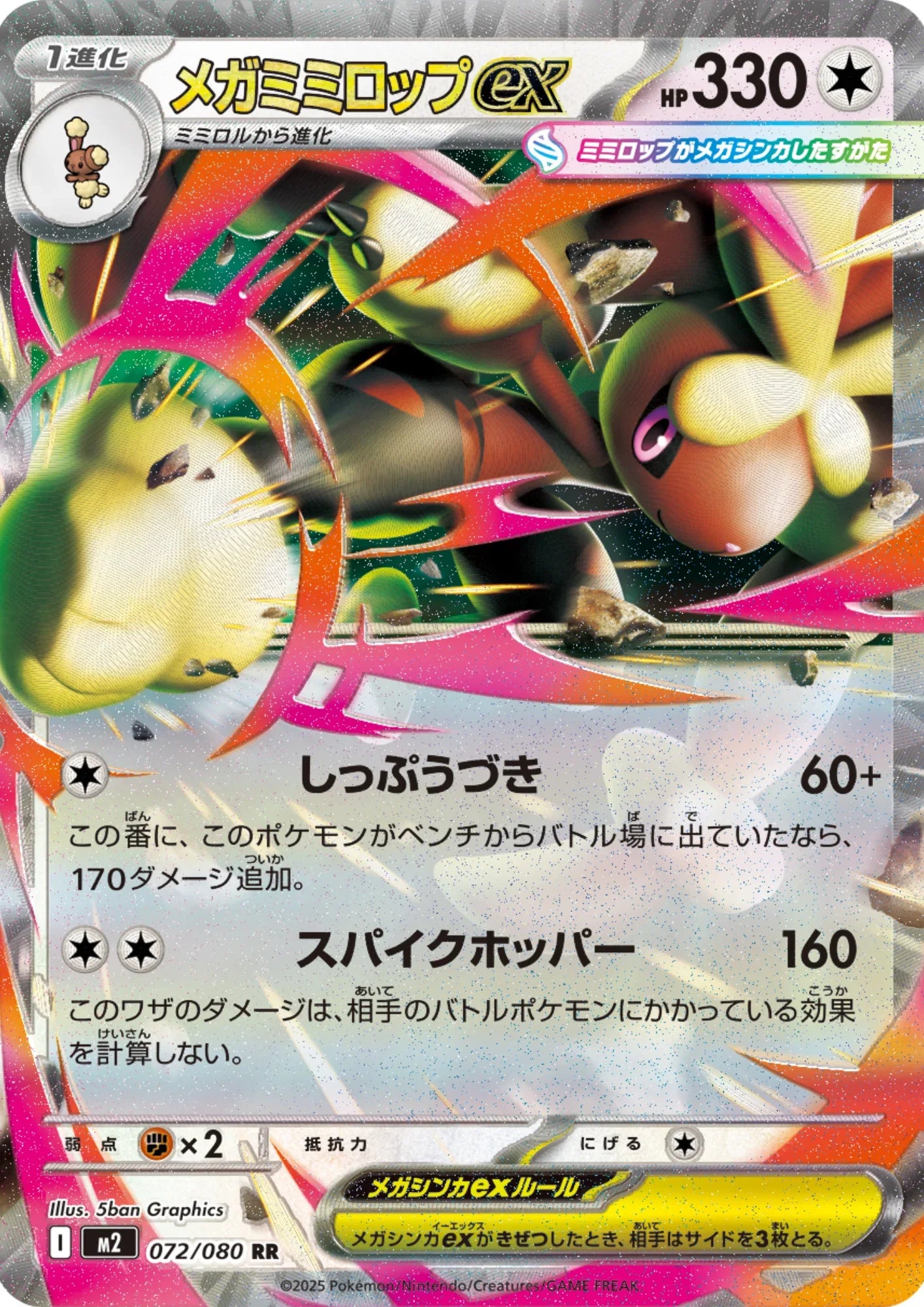 Mega Lopunny EX 072/080 RR | Inferno X M2 - ChitoroShop