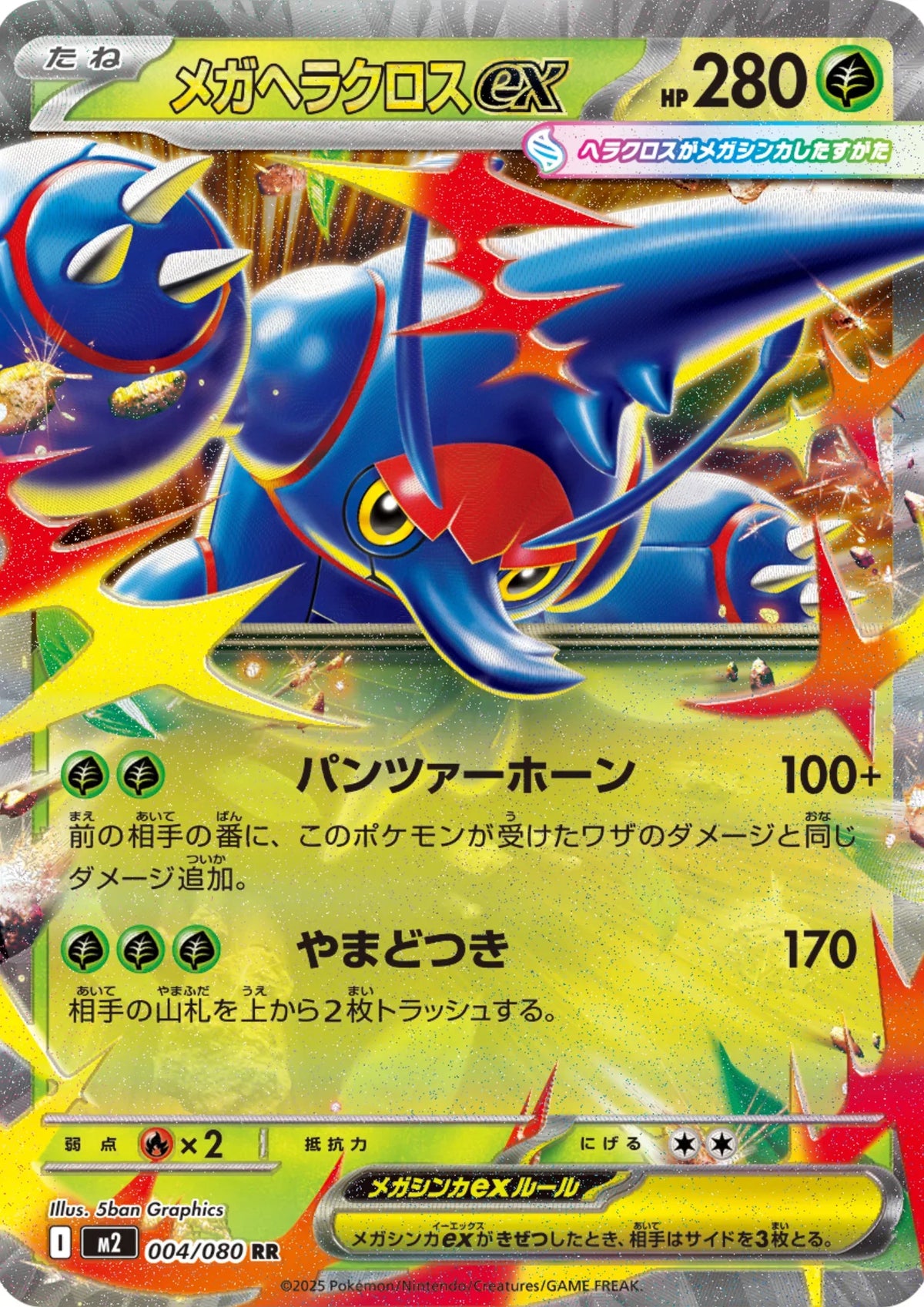 Mega Heracross EX 004/080 RR | Inferno X M2 - ChitoroShop