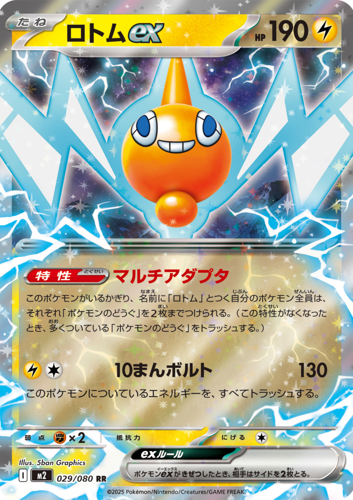Rotom EX 029/080 RR | Inferno X M2