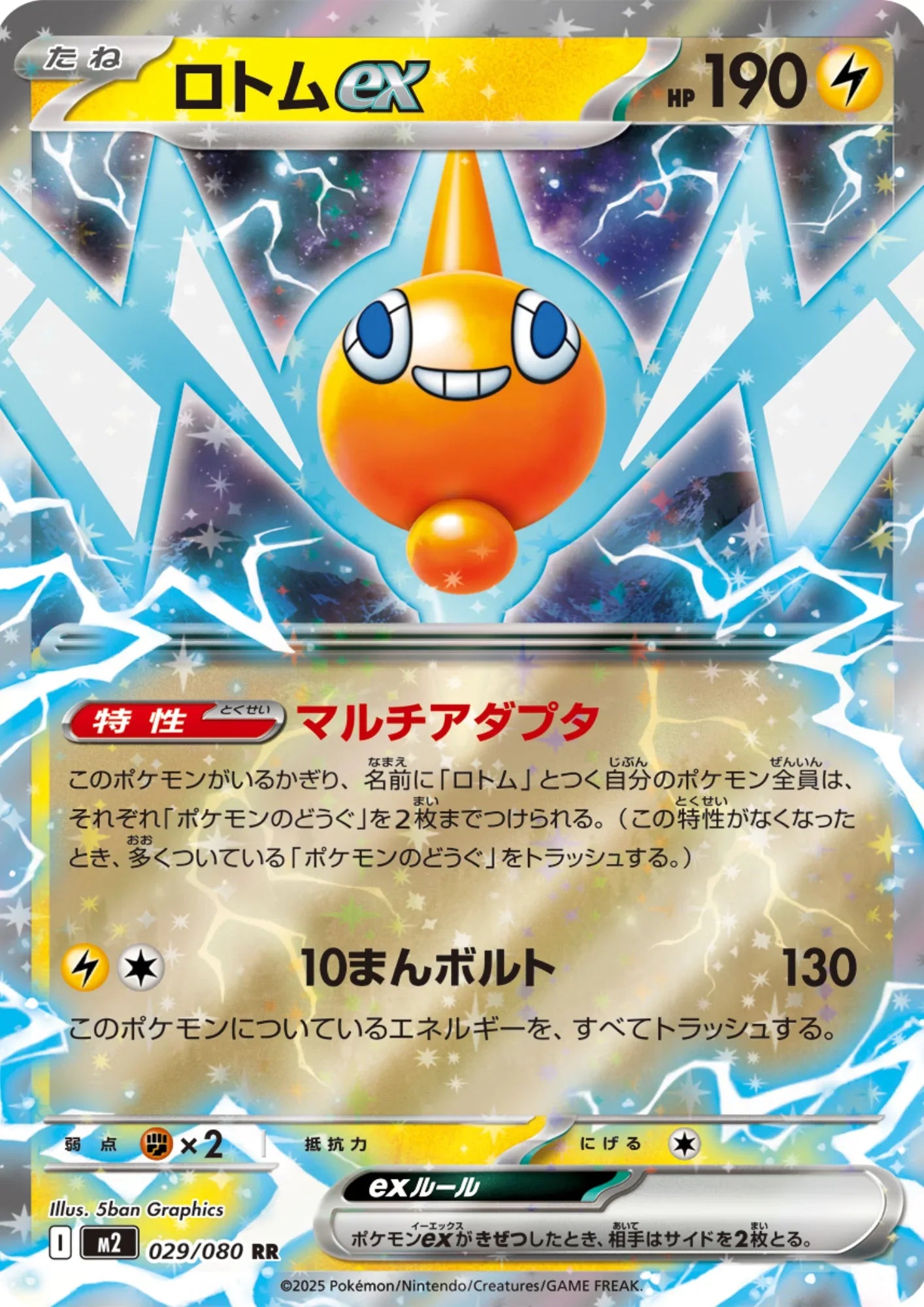 Rotom EX 029/080 RR | Inferno X M2 - ChitoroShop