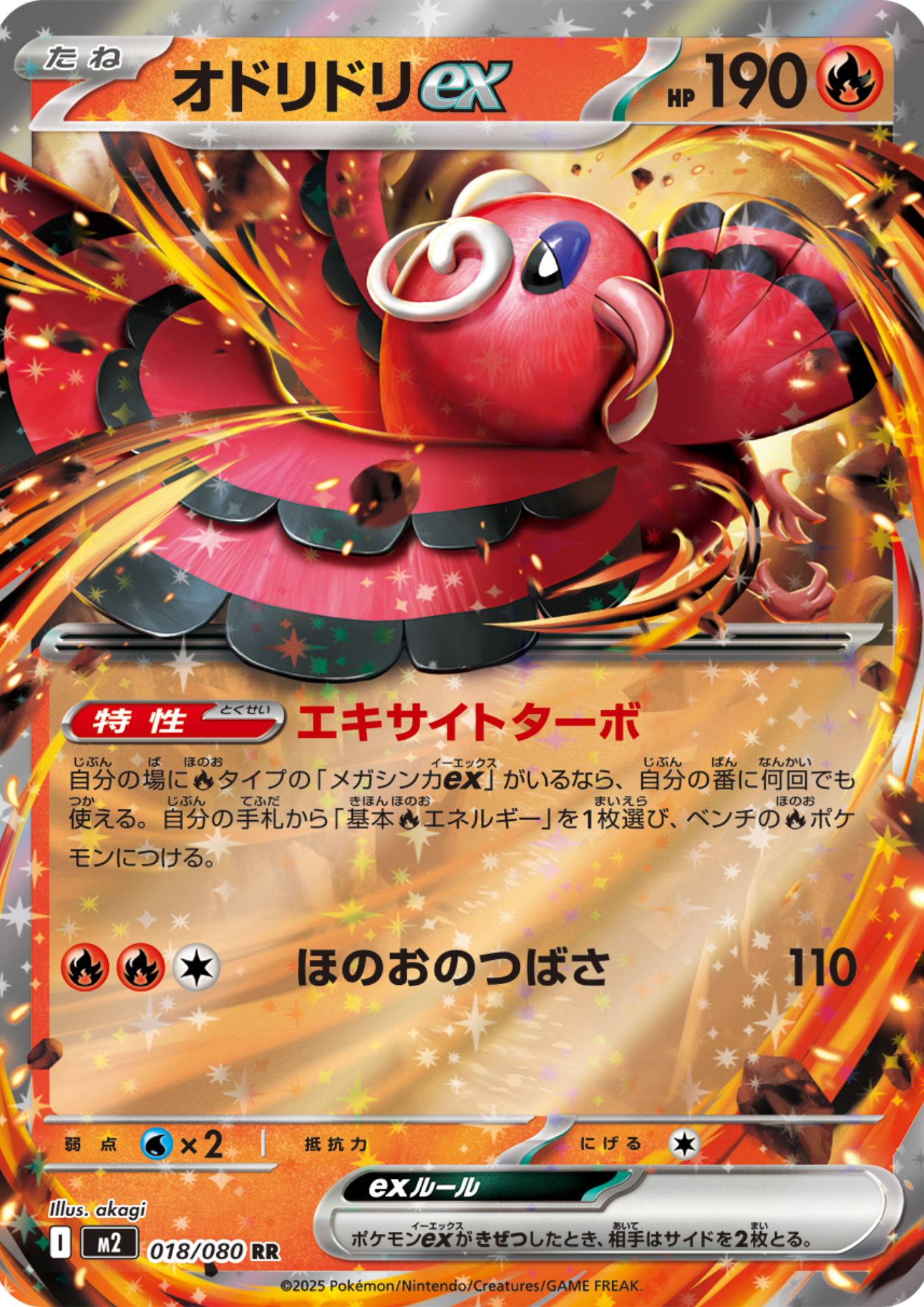 Oricorio EX 018/080 RR | Inferno X M2