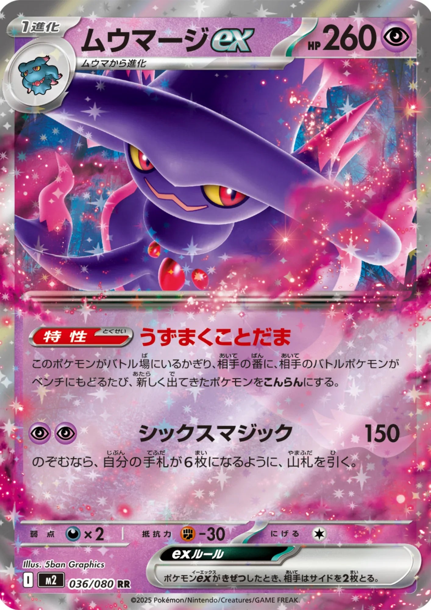 Mismagius EX 036/080 RR | Inferno X M2 - ChitoroShop