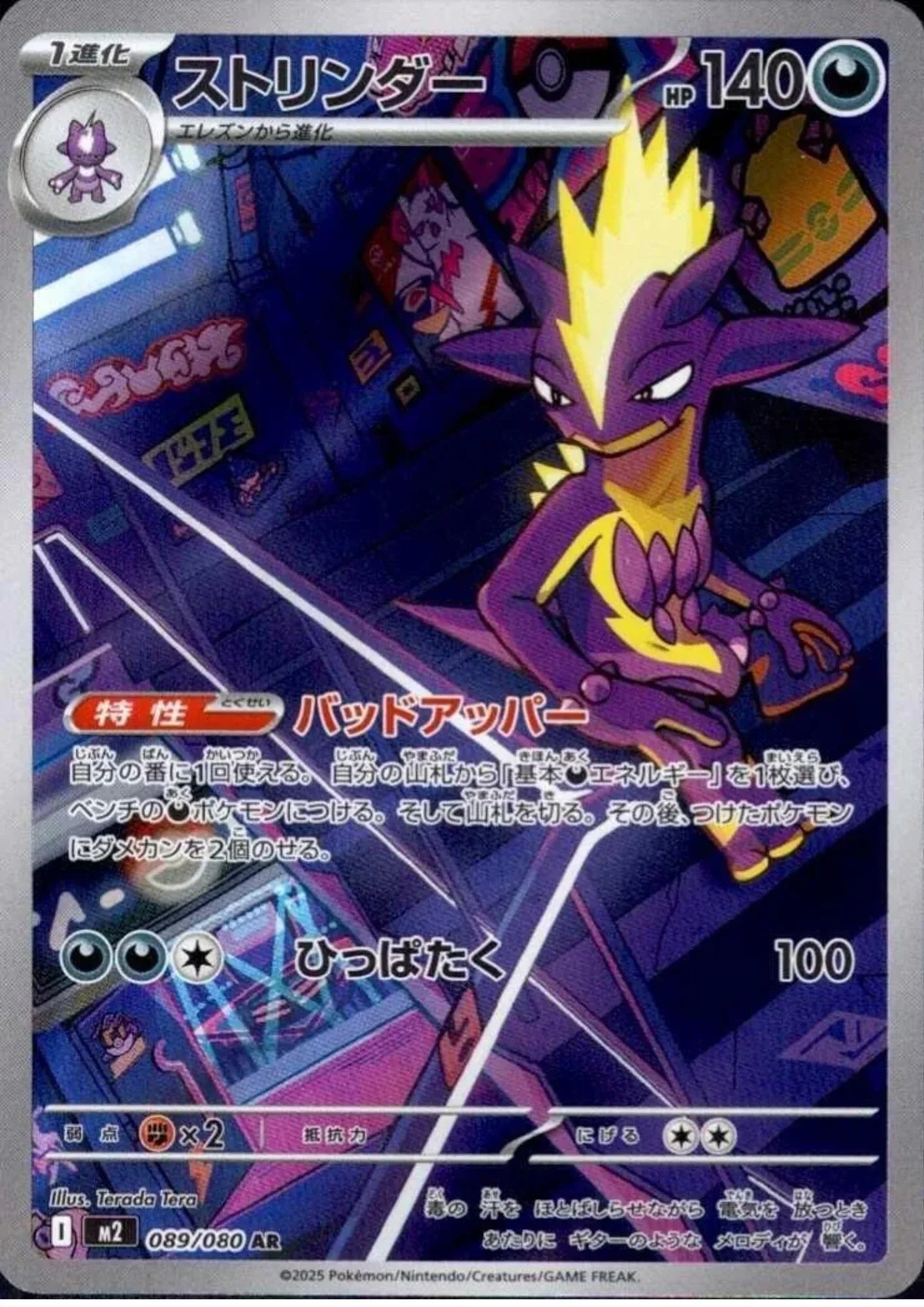 Toxtricity 089/080 AR | Inferno X M2 - ChitoroShop