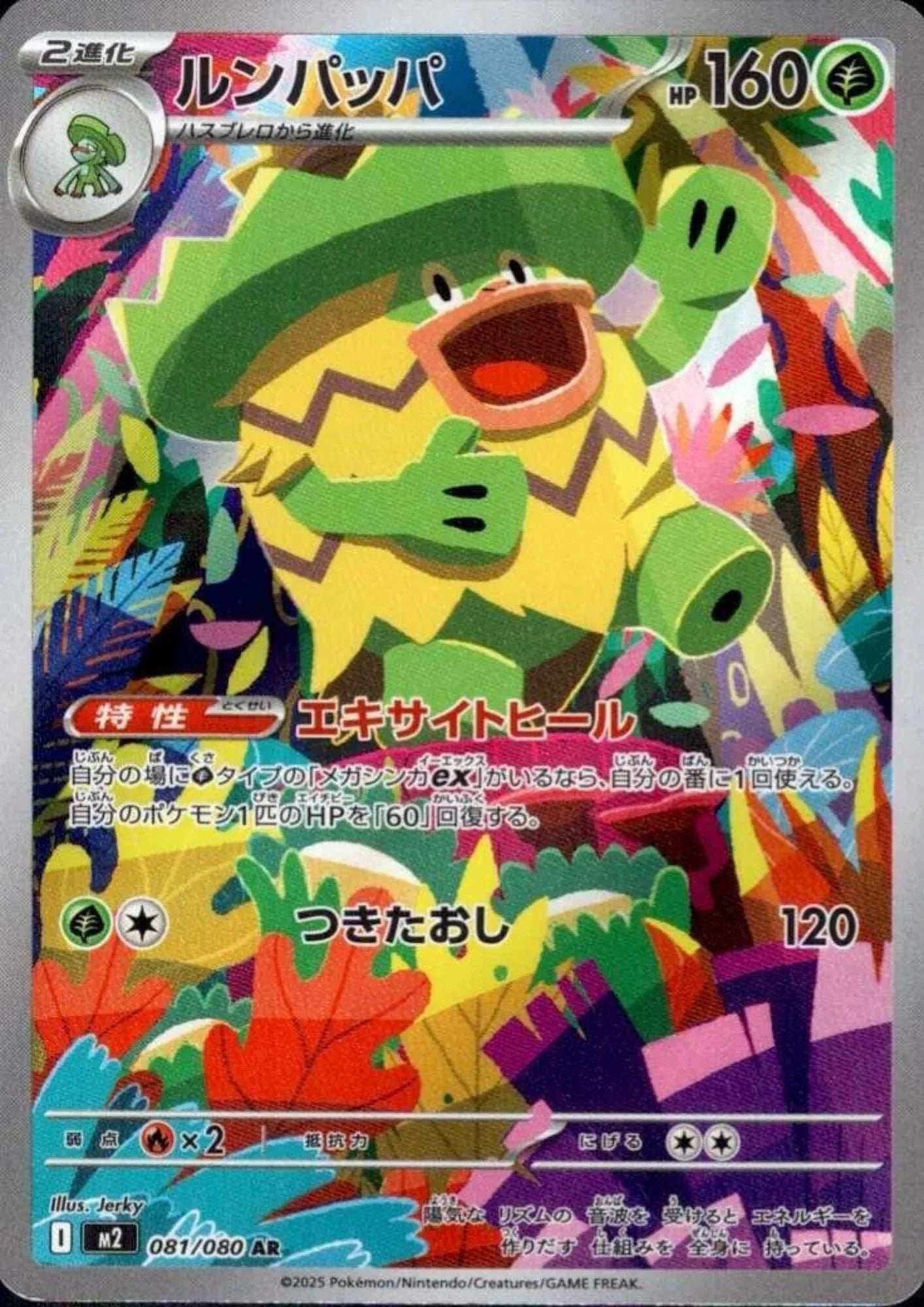 Ludicolo 081/080 AR | Inferno X M2 - ChitoroShop