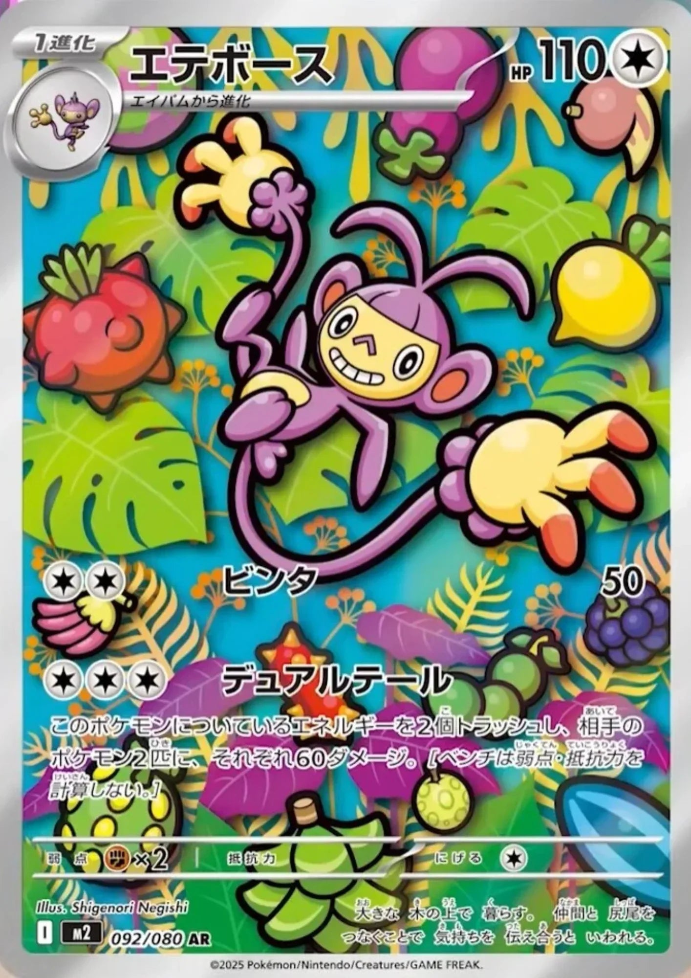 Ambipom 092/080 AR | Inferno X M2 - ChitoroShop