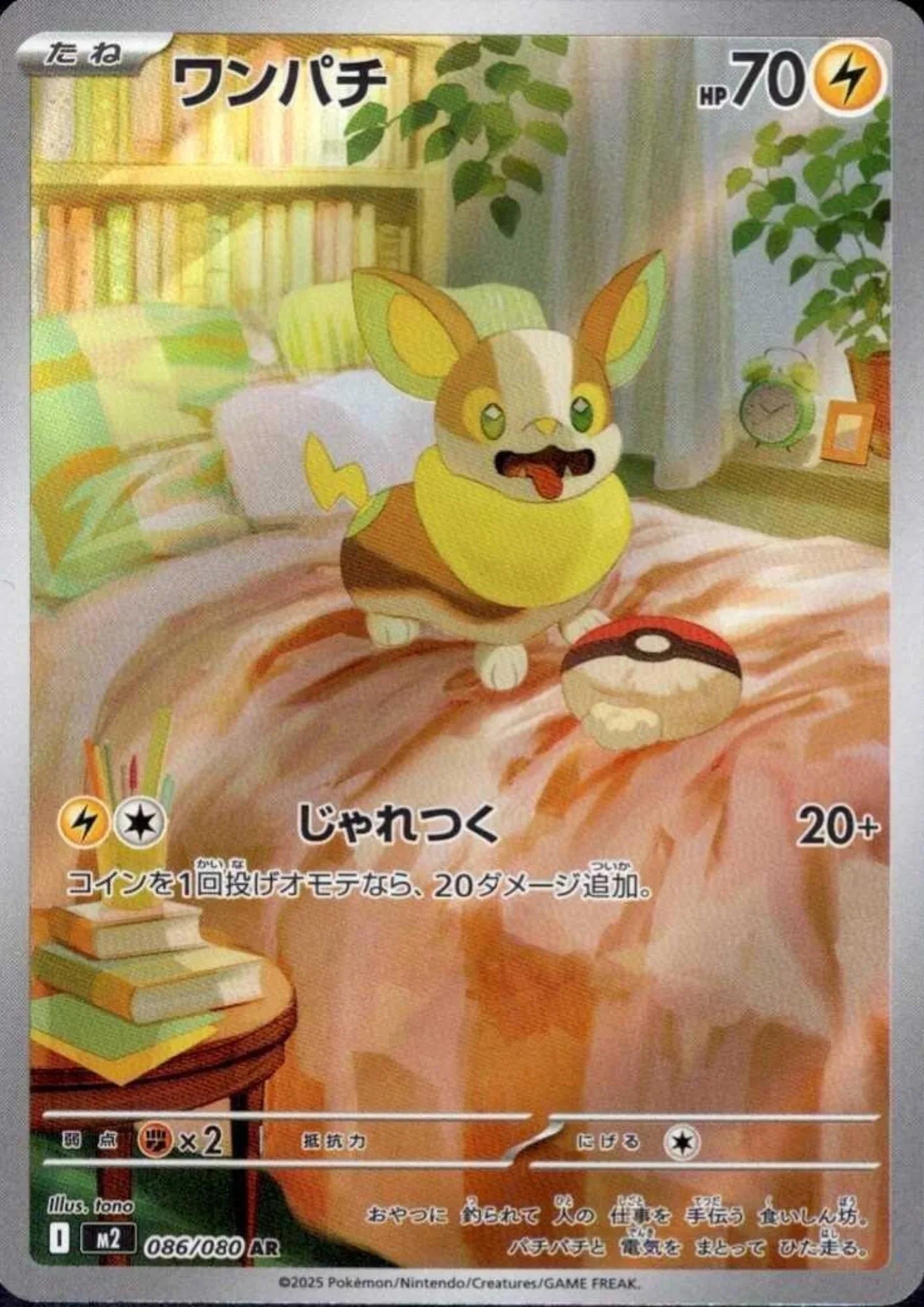 Yamper 086/080 AR | Inferno X M2 - ChitoroShop