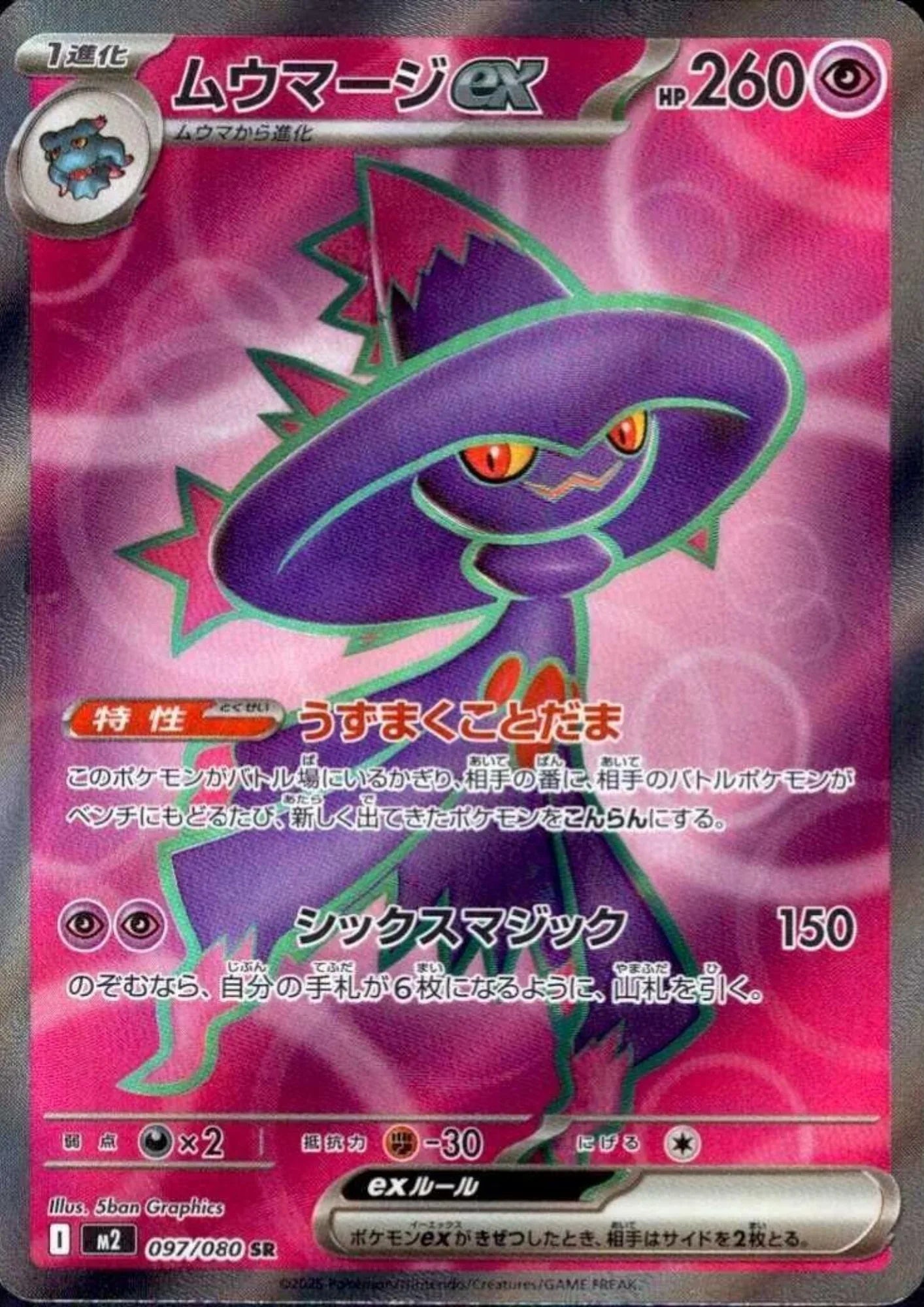 Mismagius EX 097/080 SR | Inferno X M2 - ChitoroShop
