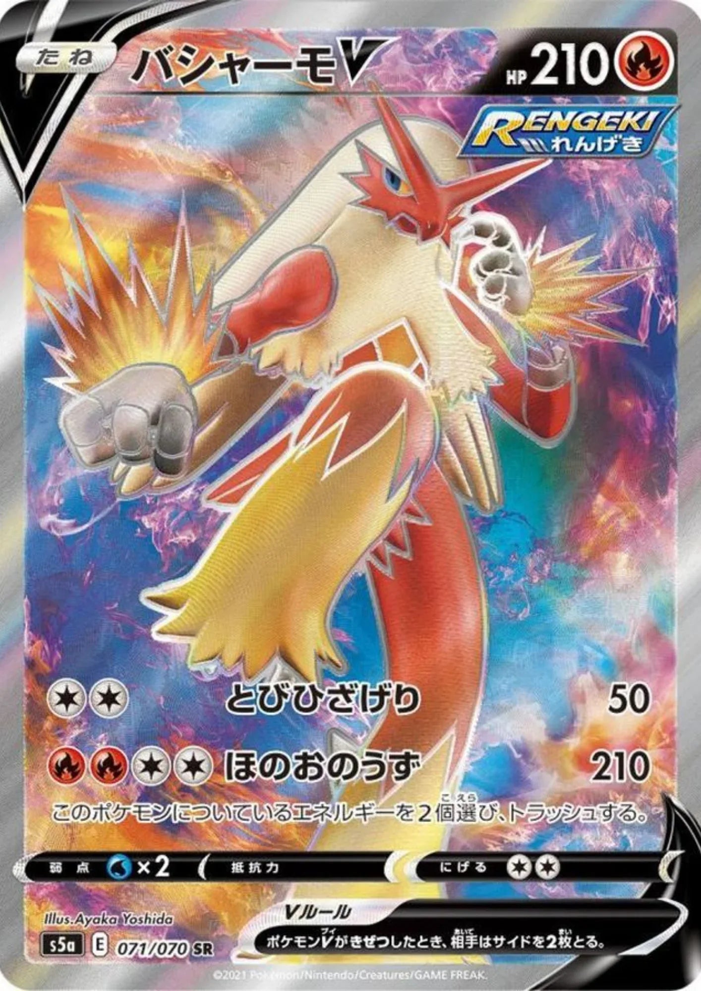 Blaziken V 071/070 SR | s5a Matchless Fighters - ChitoroShop