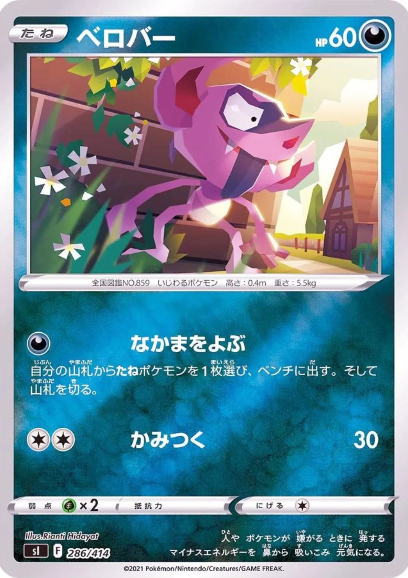 Impidimp 286/414 (Reverse) | Sl Start Deck 100 - ChitoroShop